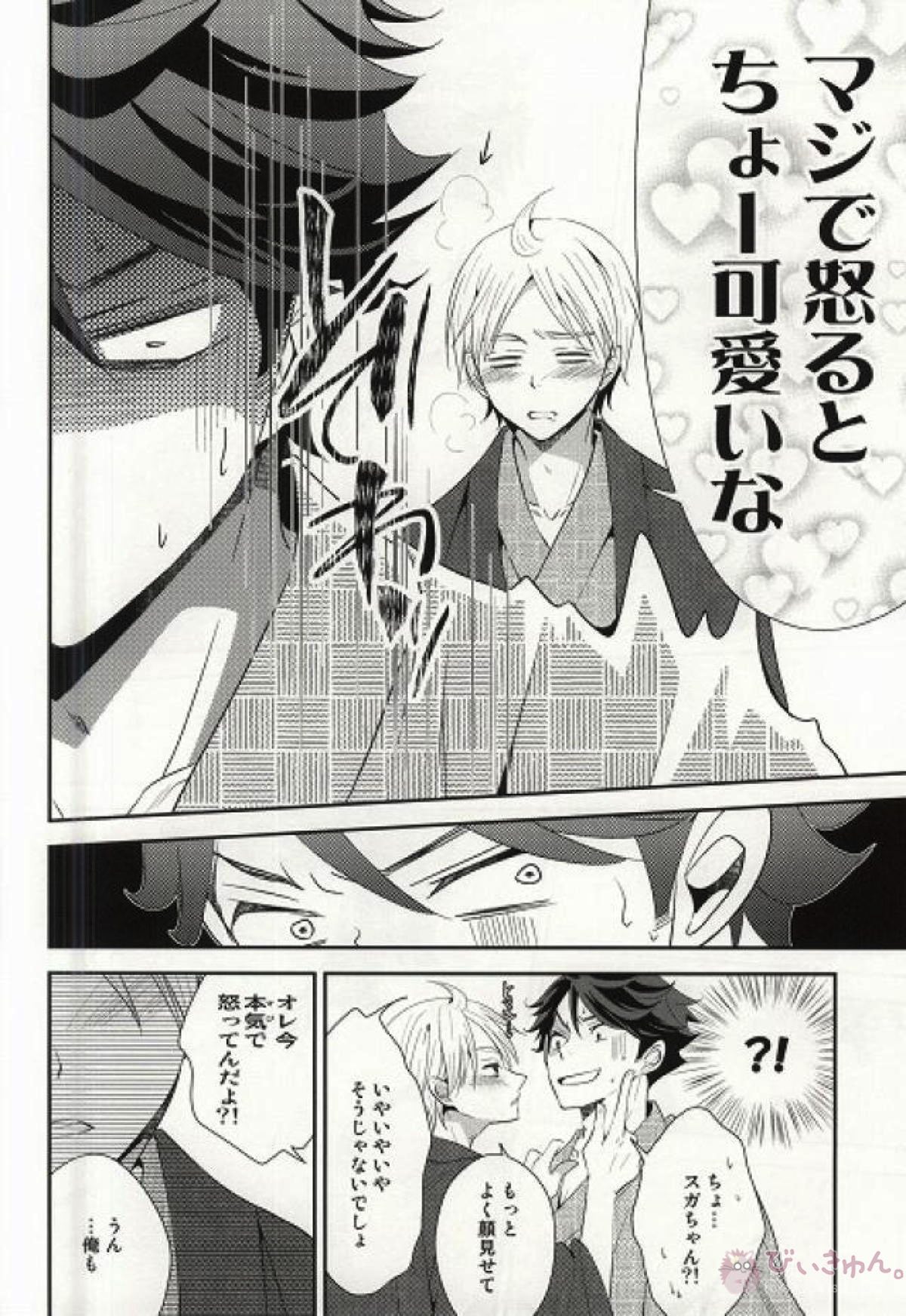 君と愛しい休日を過ごすために【ハイキュー!!/及菅】 page 17