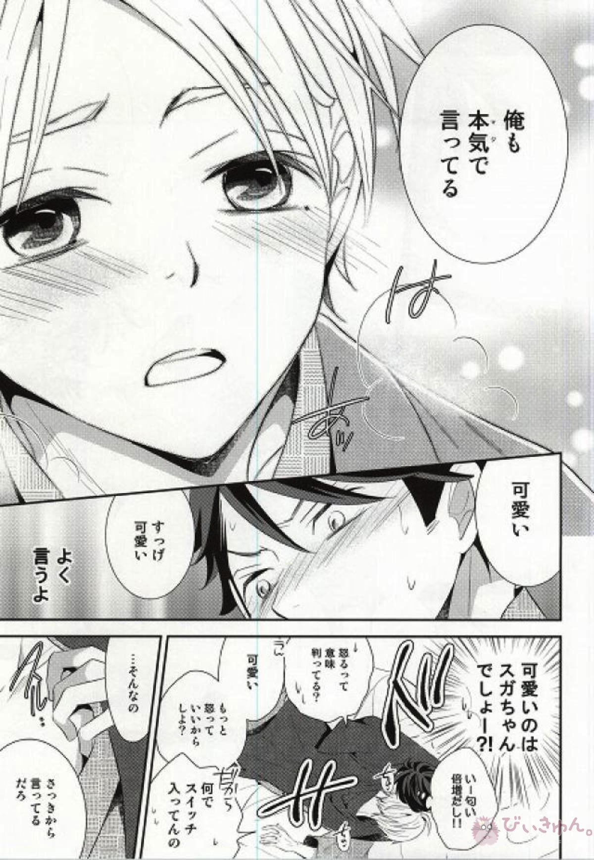 君と愛しい休日を過ごすために【ハイキュー!!/及菅】 page 18