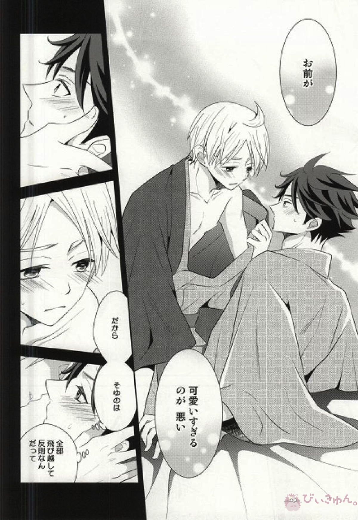 君と愛しい休日を過ごすために【ハイキュー!!/及菅】 page 19