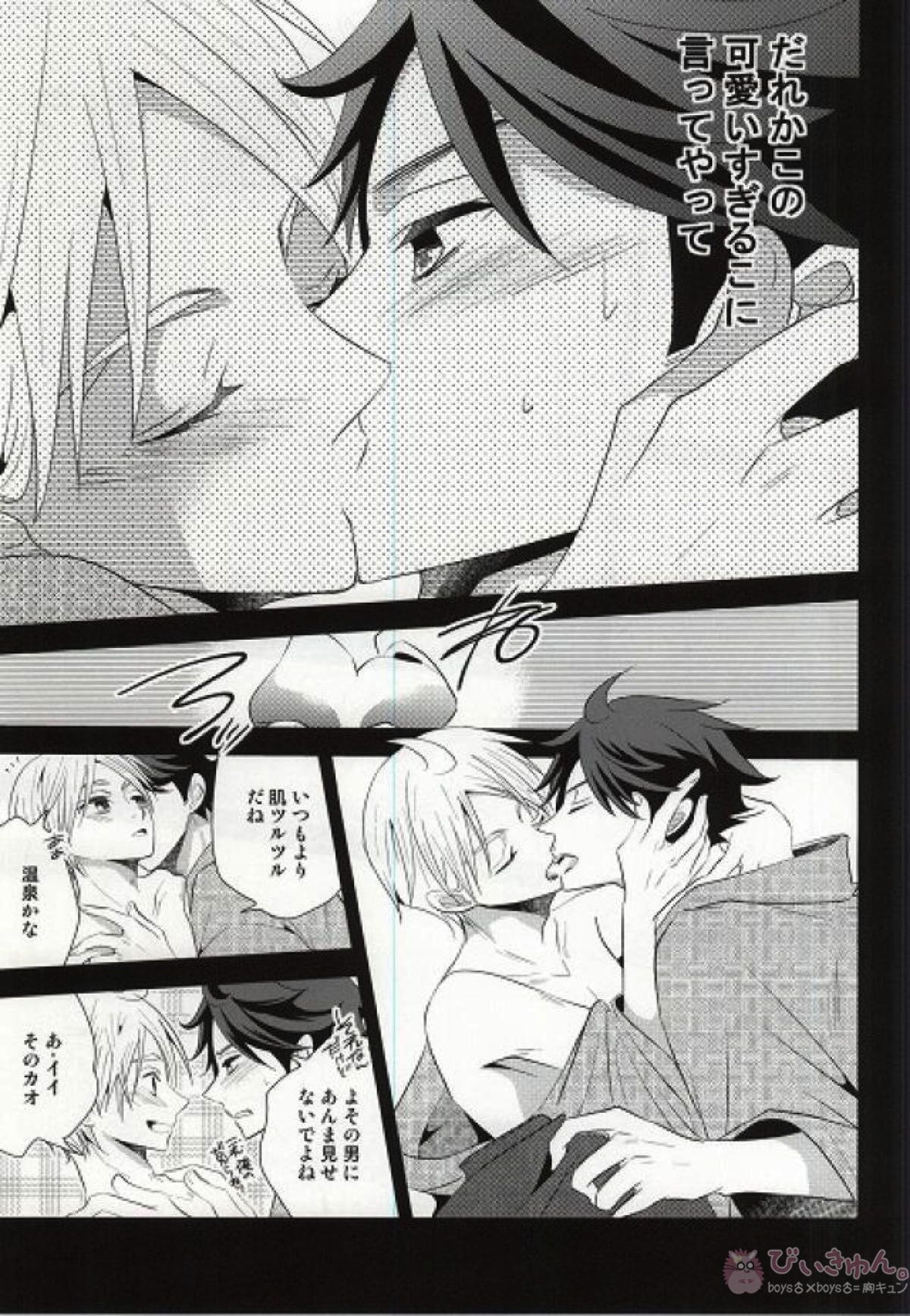 君と愛しい休日を過ごすために【ハイキュー!!/及菅】 page 20