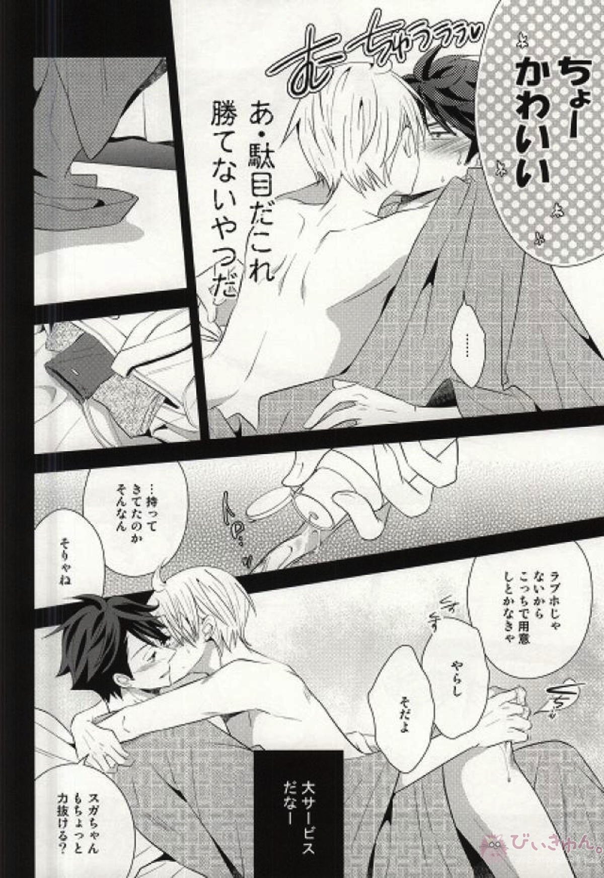 君と愛しい休日を過ごすために【ハイキュー!!/及菅】 page 21