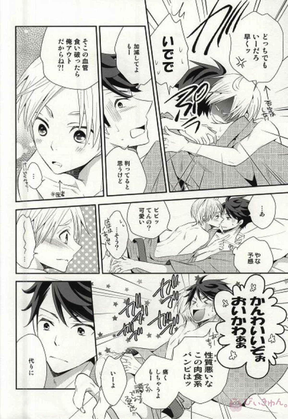 君と愛しい休日を過ごすために【ハイキュー!!/及菅】 page 23