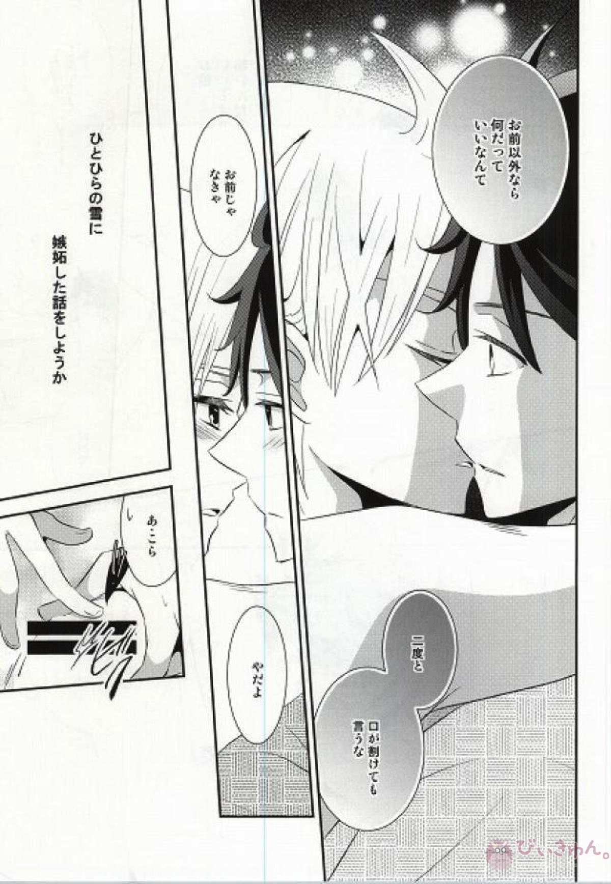 君と愛しい休日を過ごすために【ハイキュー!!/及菅】 page 24
