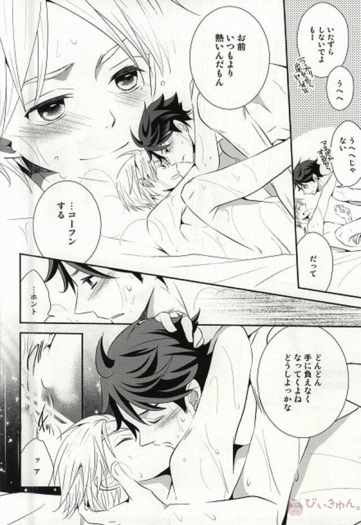 君と愛しい休日を過ごすために【ハイキュー!!/及菅】 page 25