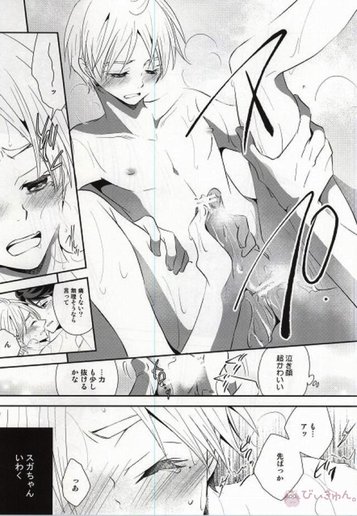 君と愛しい休日を過ごすために【ハイキュー!!/及菅】 page 26