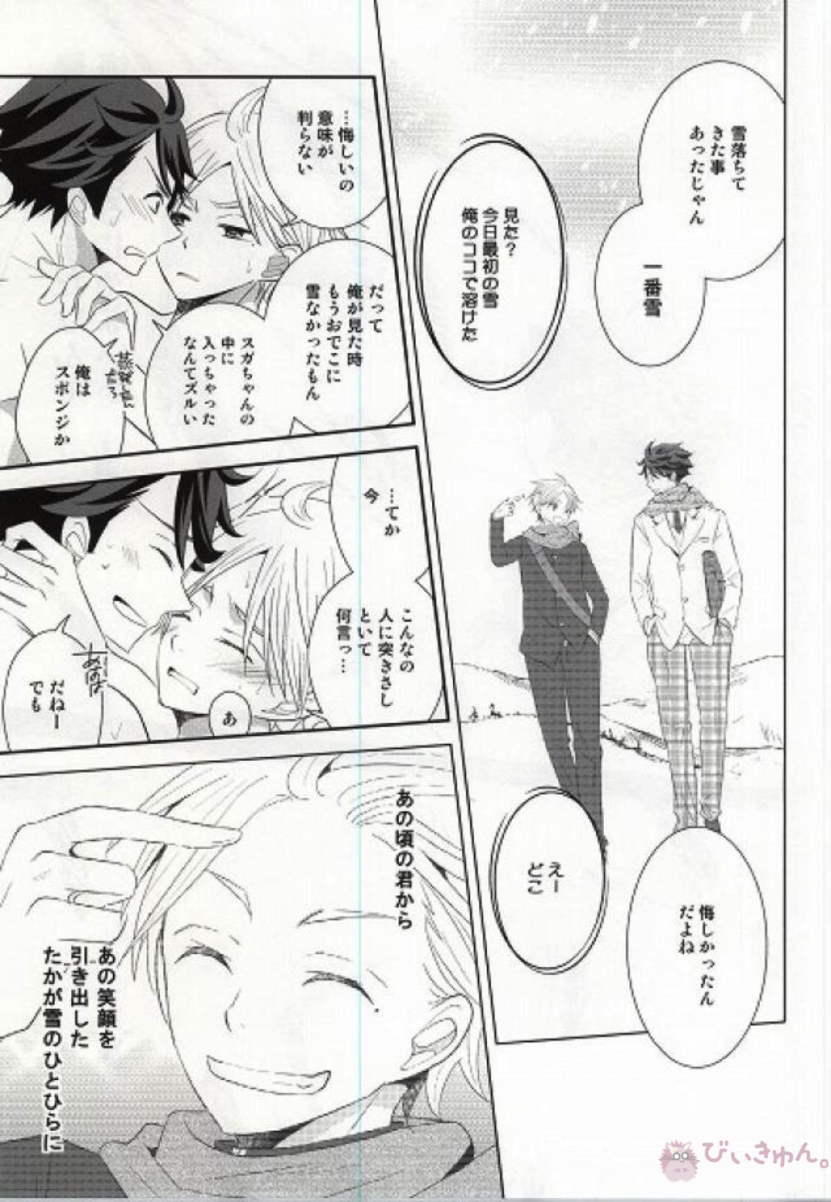 君と愛しい休日を過ごすために【ハイキュー!!/及菅】 page 28