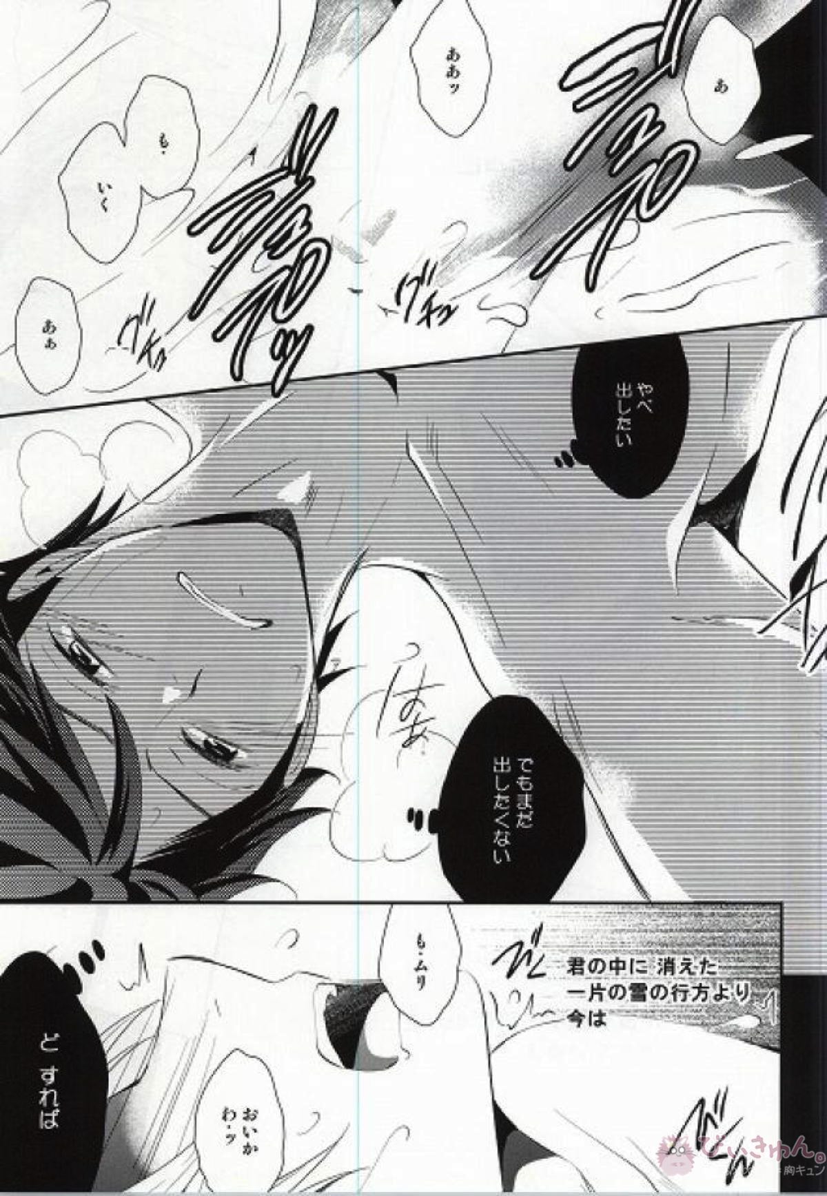 君と愛しい休日を過ごすために【ハイキュー!!/及菅】 page 30