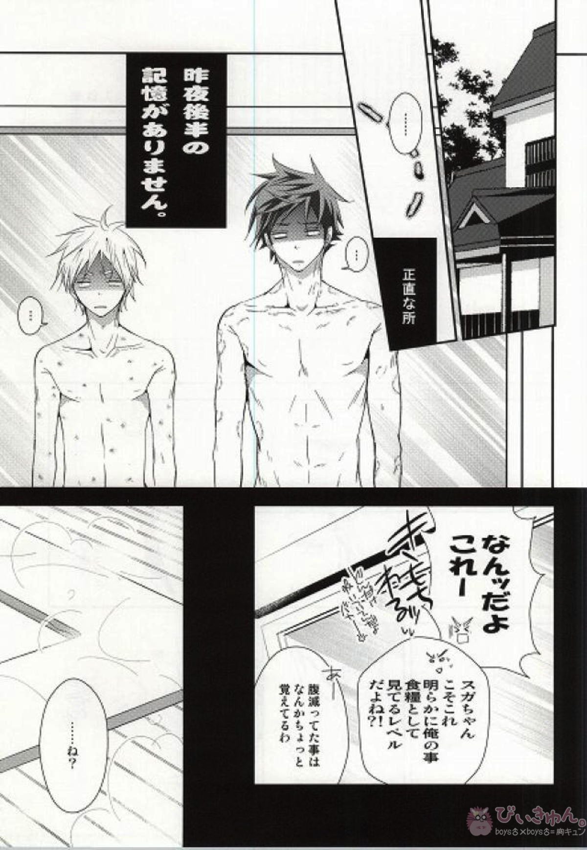 君と愛しい休日を過ごすために【ハイキュー!!/及菅】 page 32