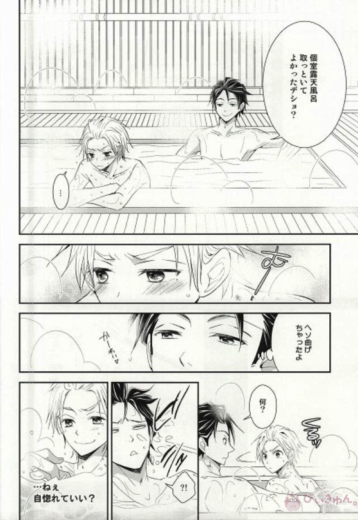 君と愛しい休日を過ごすために【ハイキュー!!/及菅】 page 33
