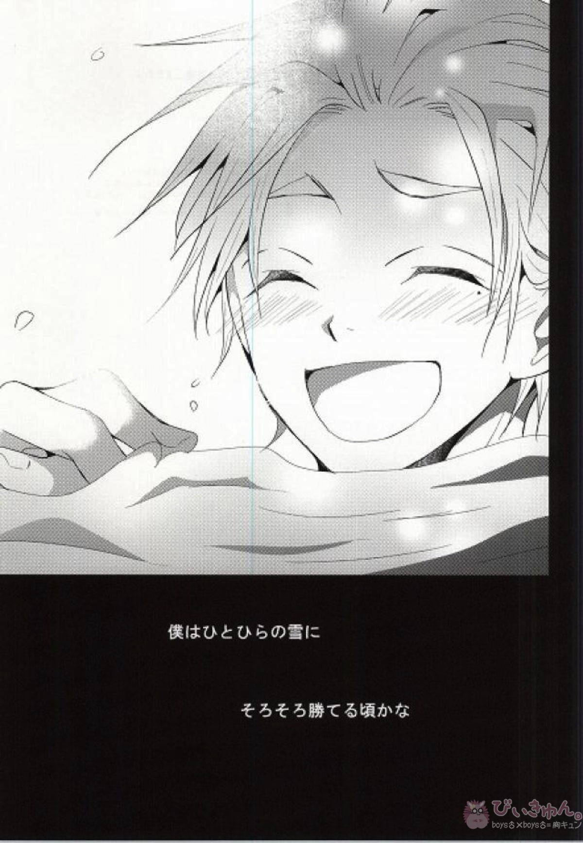 君と愛しい休日を過ごすために【ハイキュー!!/及菅】 page 34