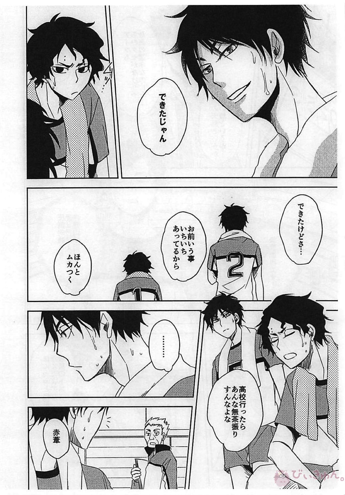 ゼロとマイナス【ハイキュー!!/兎赤】 page 11