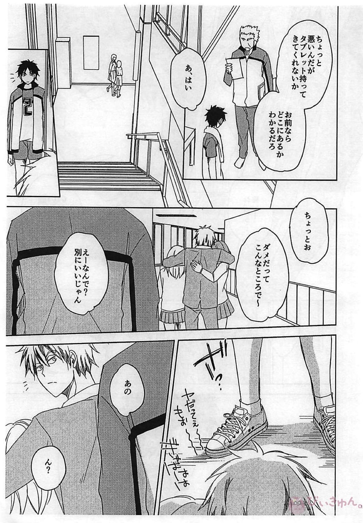 ゼロとマイナス【ハイキュー!!/兎赤】 page 12