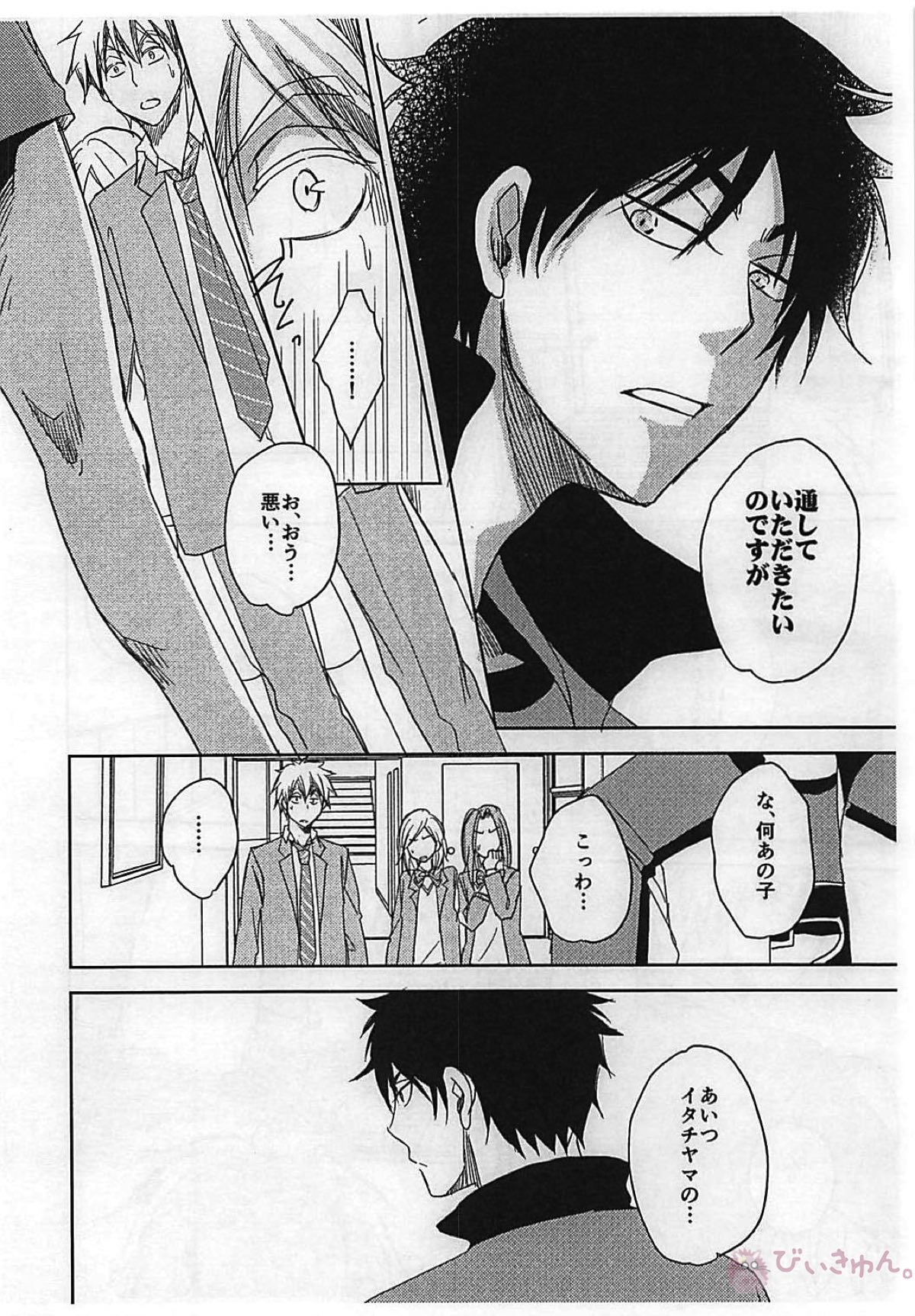 ゼロとマイナス【ハイキュー!!/兎赤】 page 13