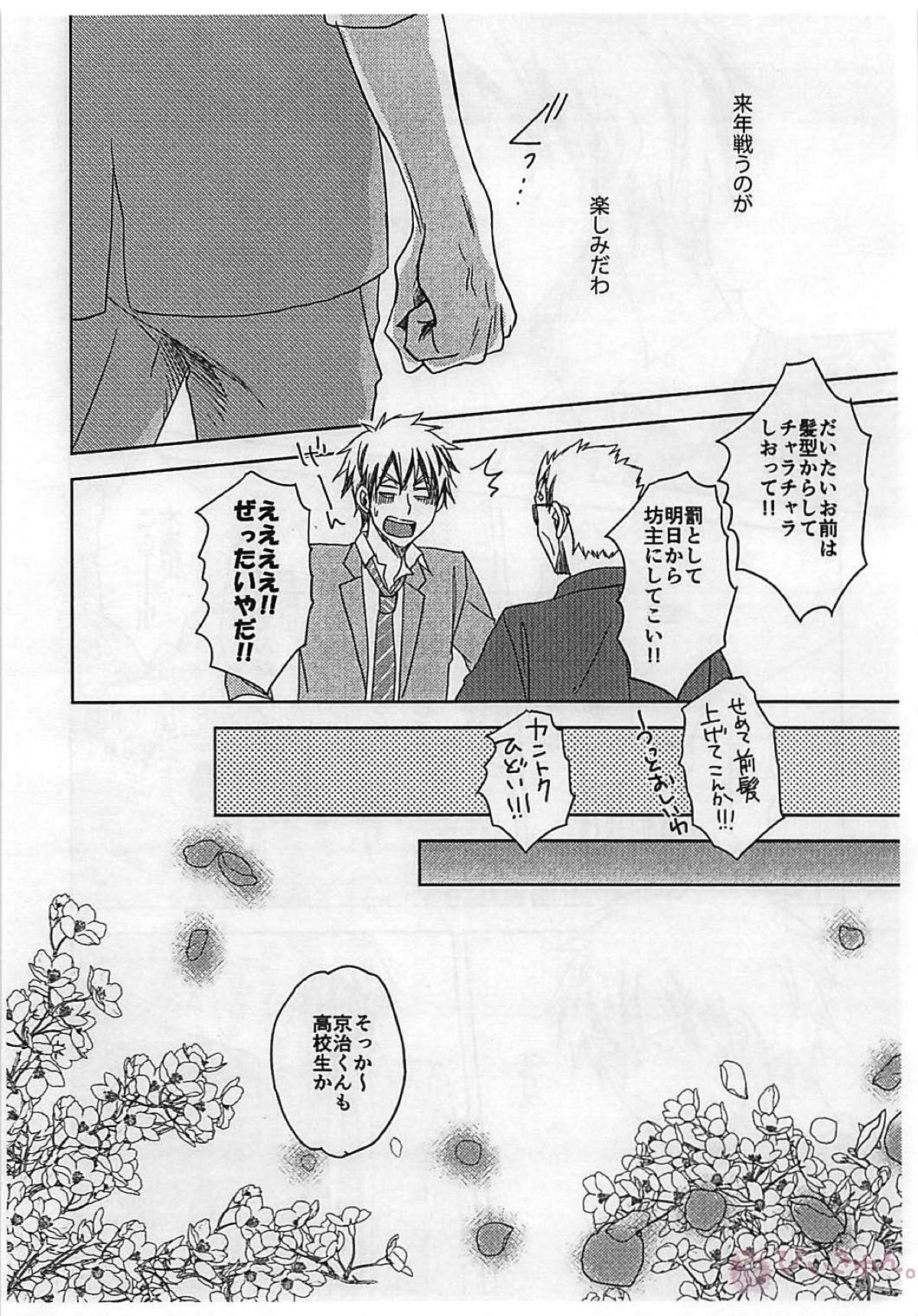 ゼロとマイナス【ハイキュー!!/兎赤】 page 15