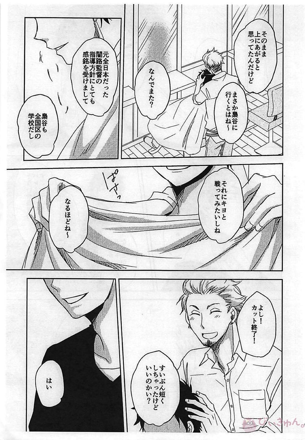 ゼロとマイナス【ハイキュー!!/兎赤】 page 16