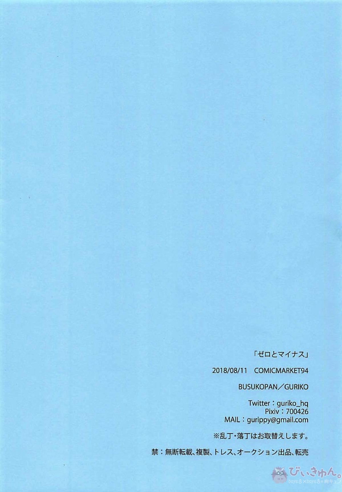 ゼロとマイナス【ハイキュー!!/兎赤】 page 18