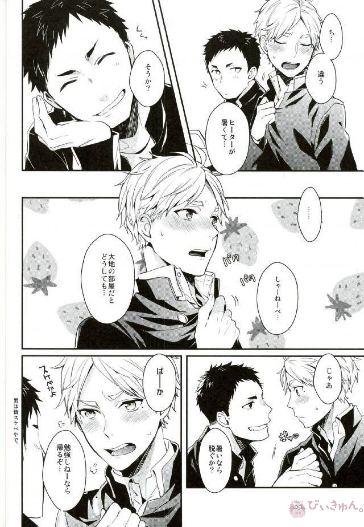主将たちのナイショごと。 おかわり【ハイキュー!!/大菅】 page 11