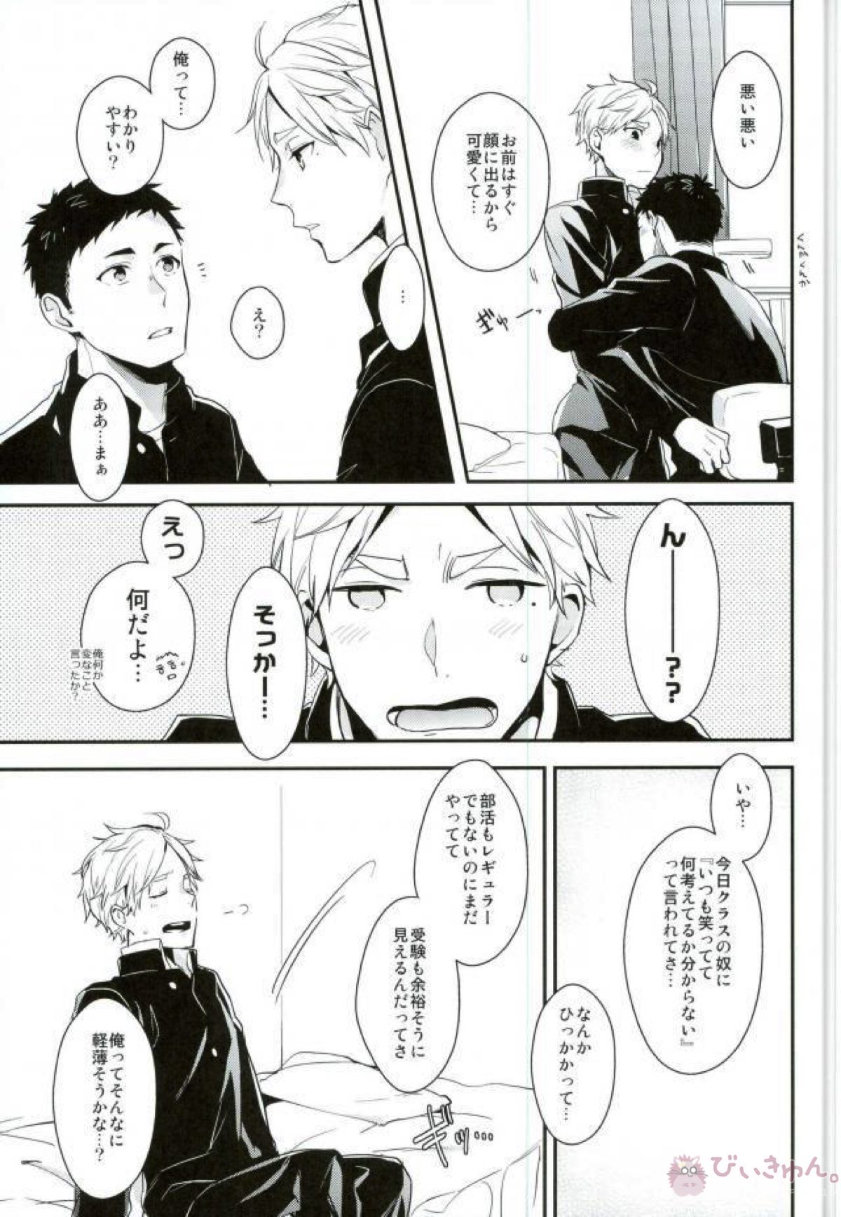 主将たちのナイショごと。 おかわり【ハイキュー!!/大菅】 page 12