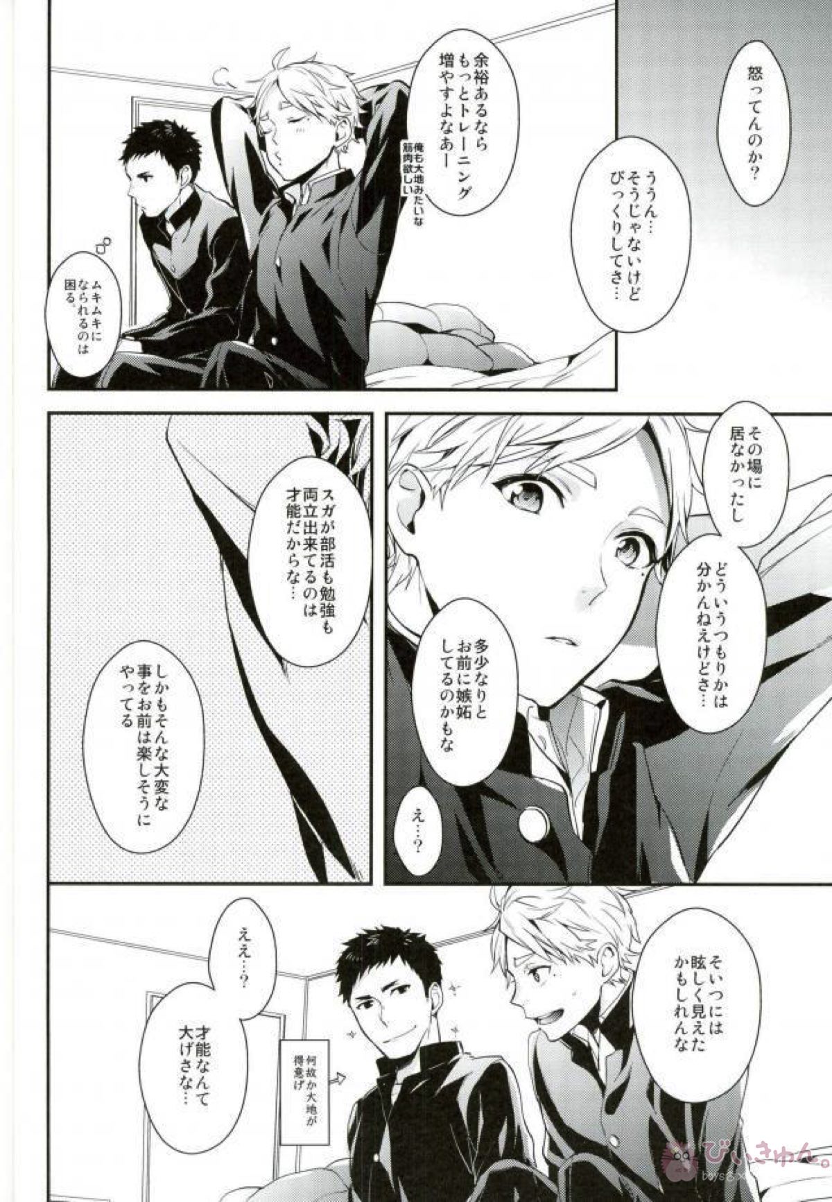 主将たちのナイショごと。 おかわり【ハイキュー!!/大菅】 page 13