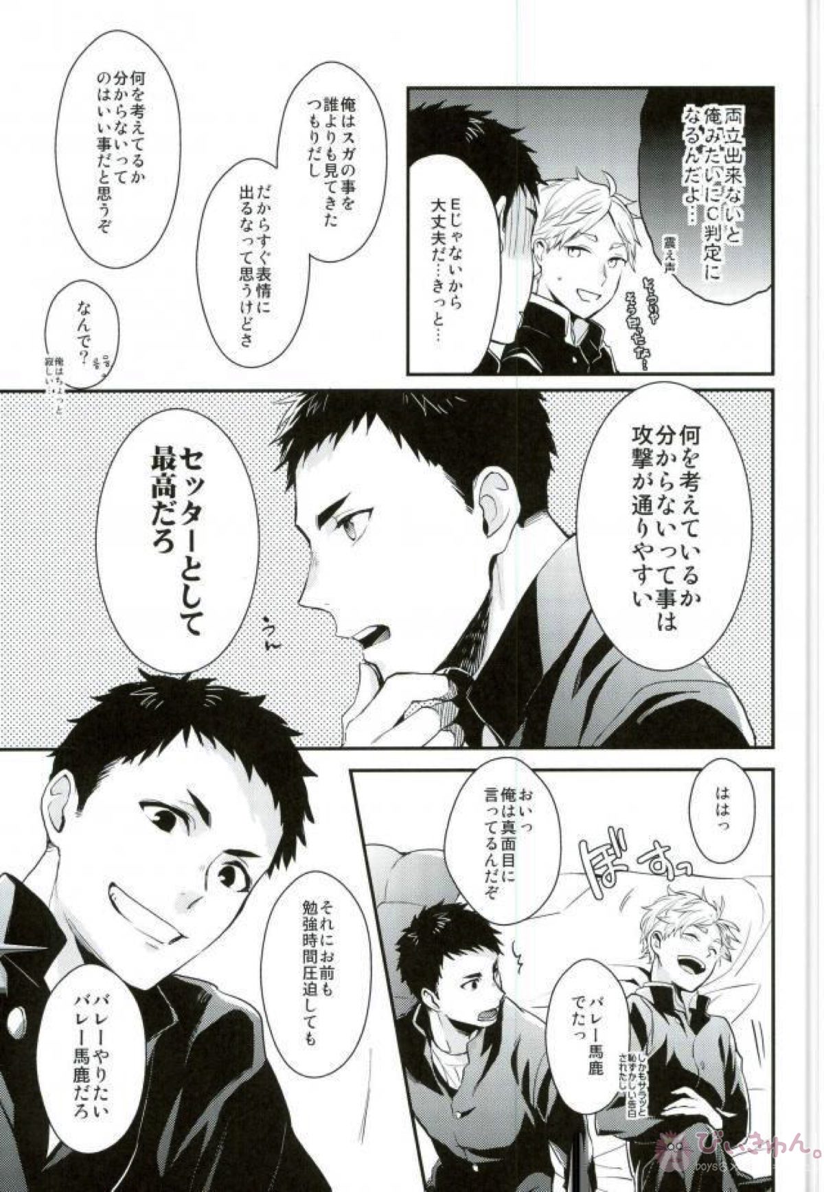 主将たちのナイショごと。 おかわり【ハイキュー!!/大菅】 page 14