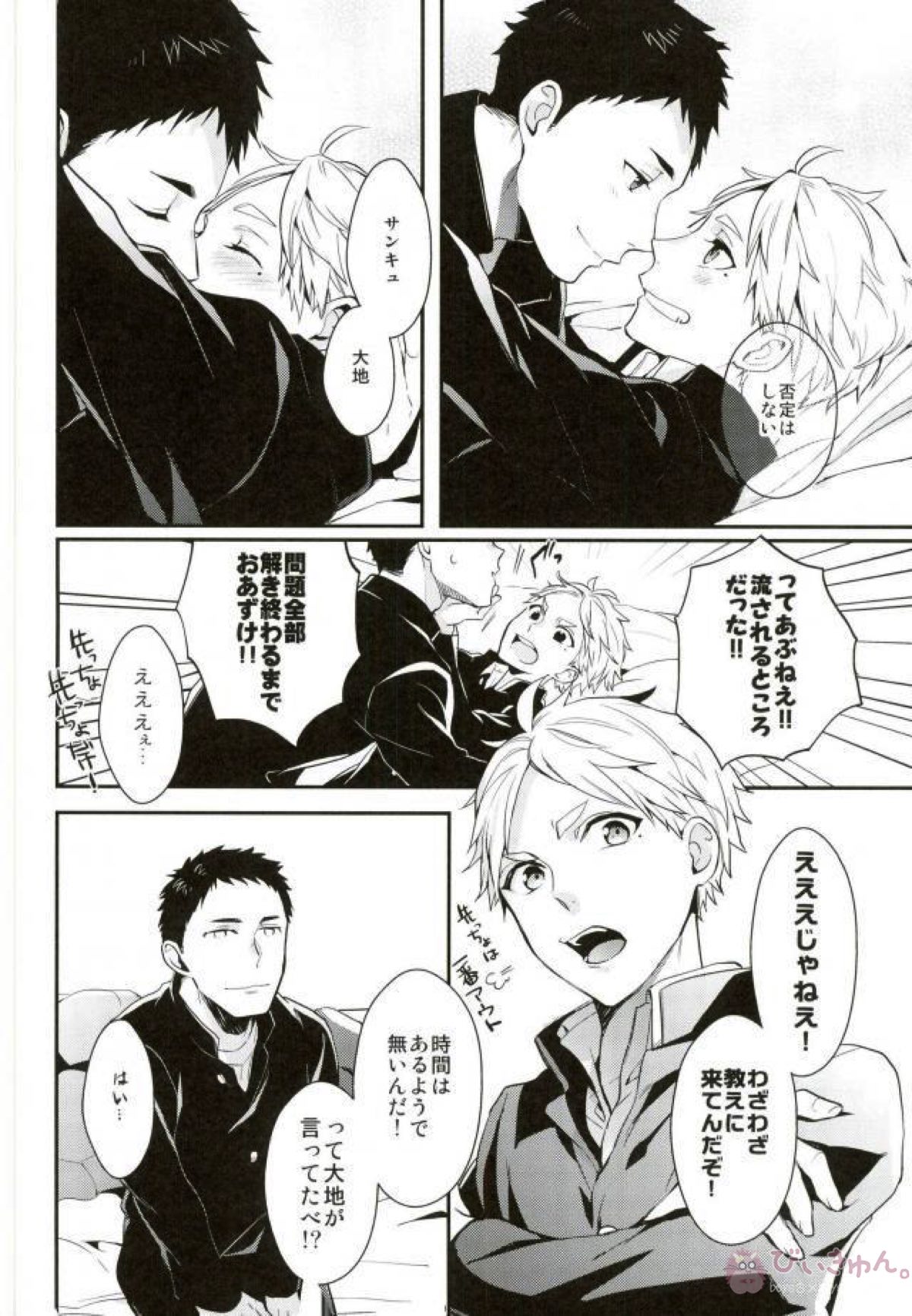 主将たちのナイショごと。 おかわり【ハイキュー!!/大菅】 page 15