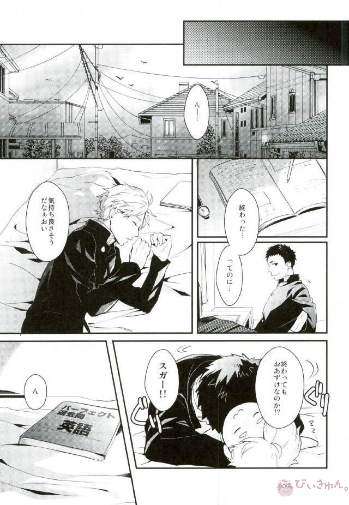 主将たちのナイショごと。 おかわり【ハイキュー!!/大菅】 page 16