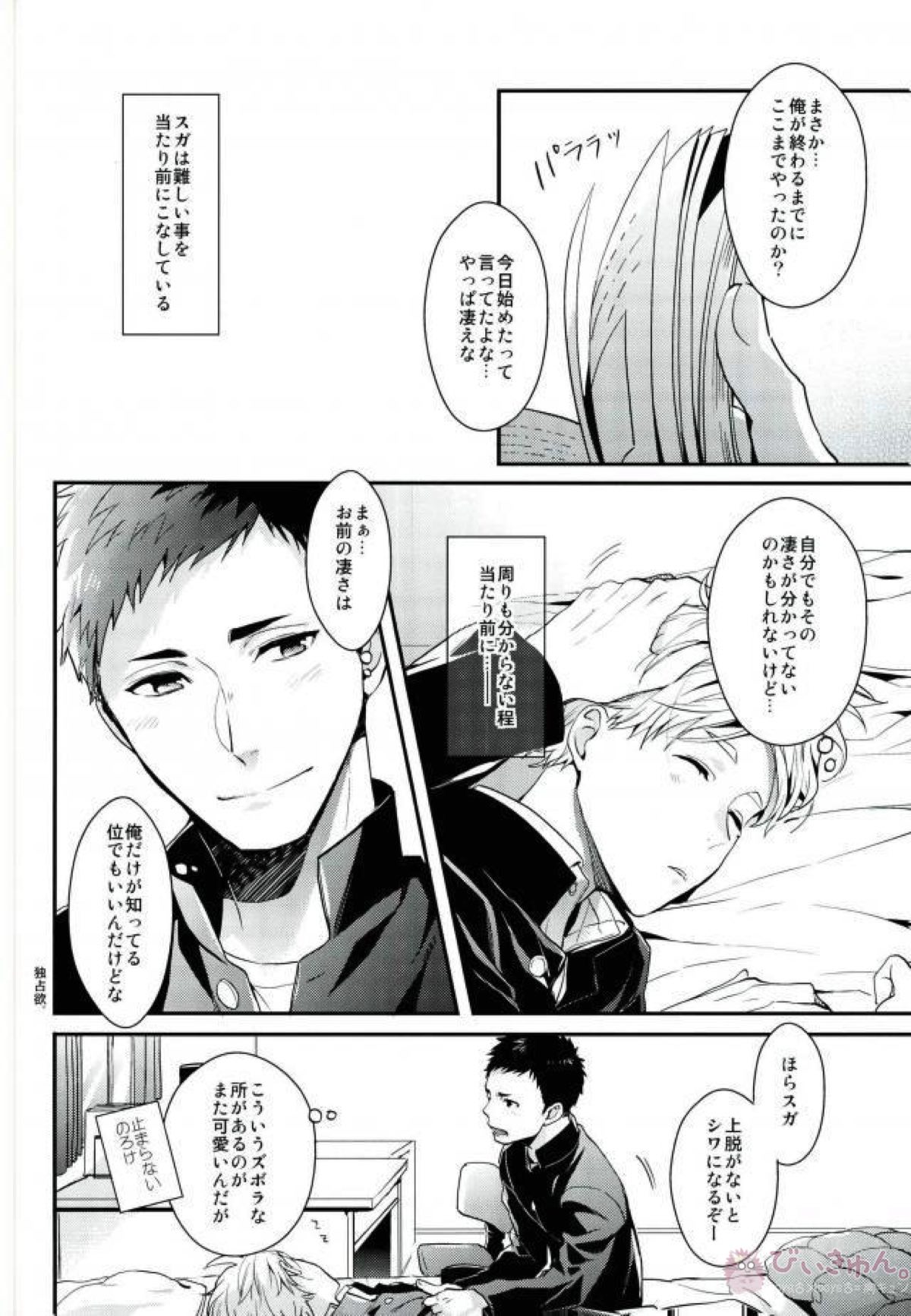 主将たちのナイショごと。 おかわり【ハイキュー!!/大菅】 page 17