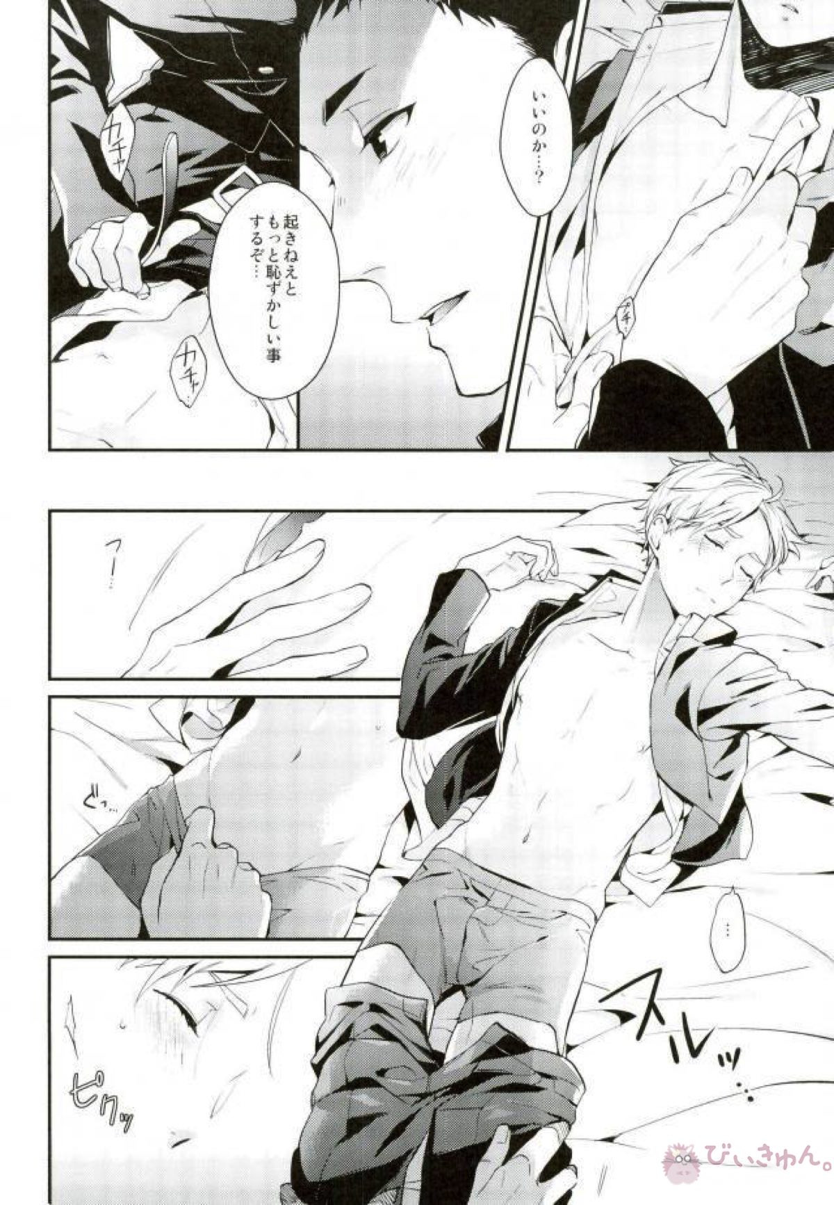 主将たちのナイショごと。 おかわり【ハイキュー!!/大菅】 page 19