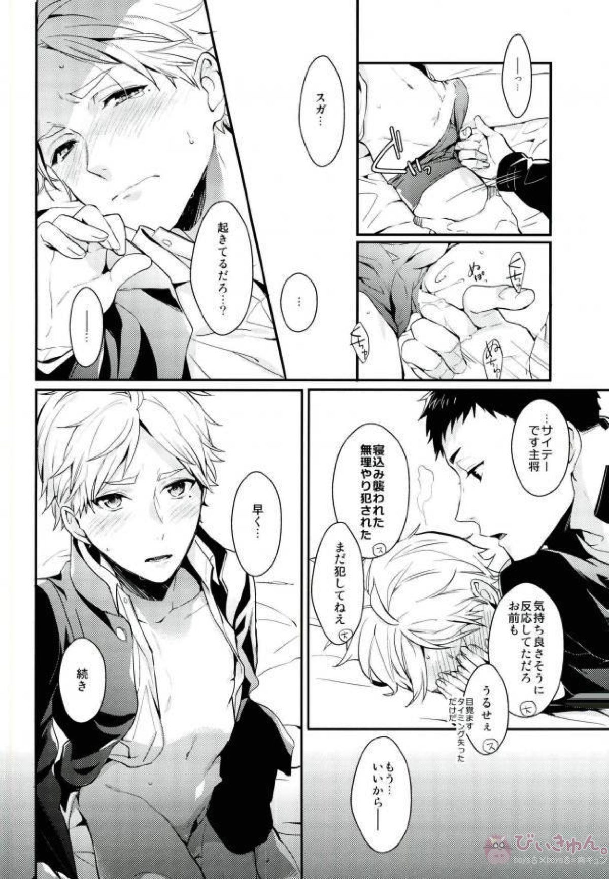主将たちのナイショごと。 おかわり【ハイキュー!!/大菅】 page 21