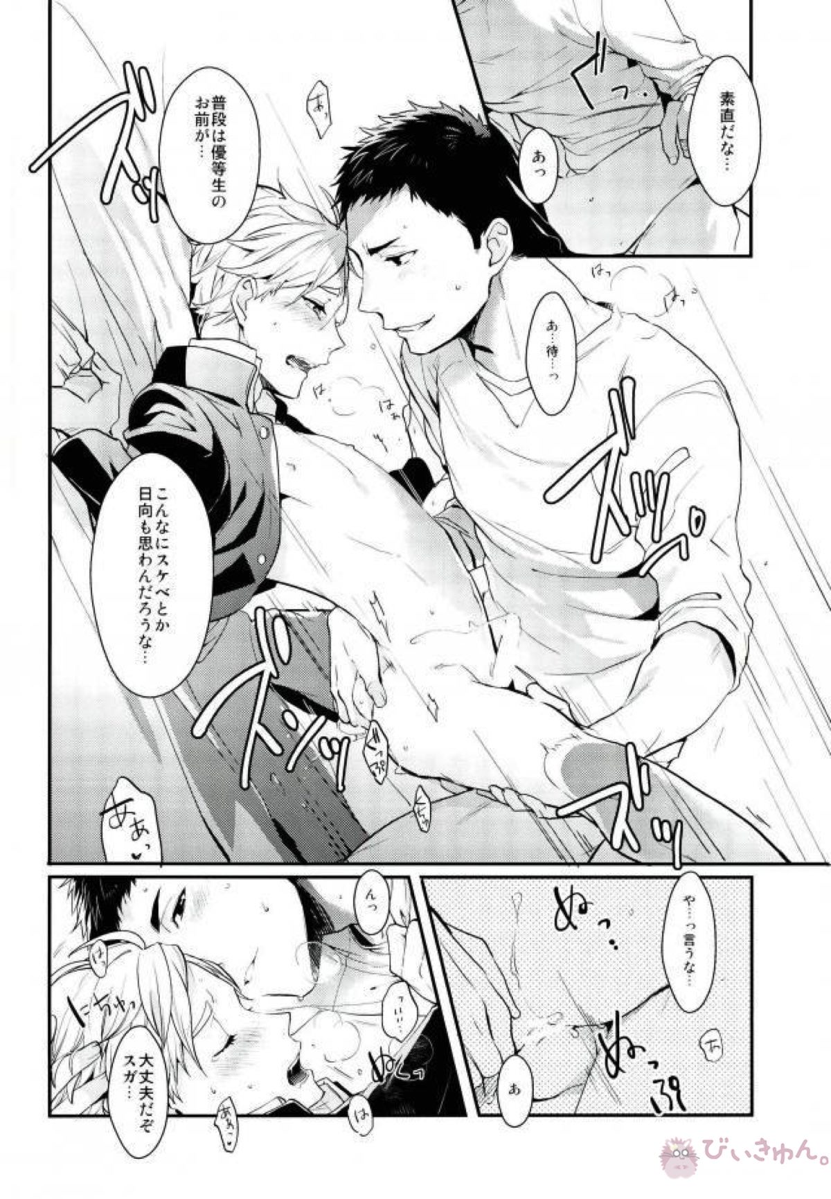 主将たちのナイショごと。 おかわり【ハイキュー!!/大菅】 page 23