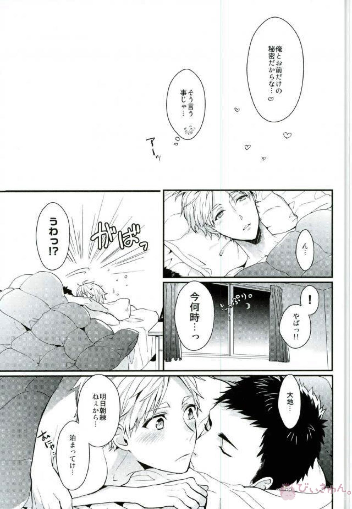 主将たちのナイショごと。 おかわり【ハイキュー!!/大菅】 page 24