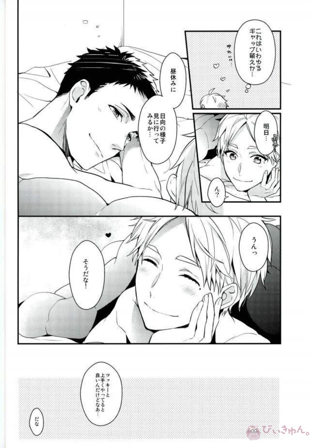 主将たちのナイショごと。 おかわり【ハイキュー!!/大菅】 page 25