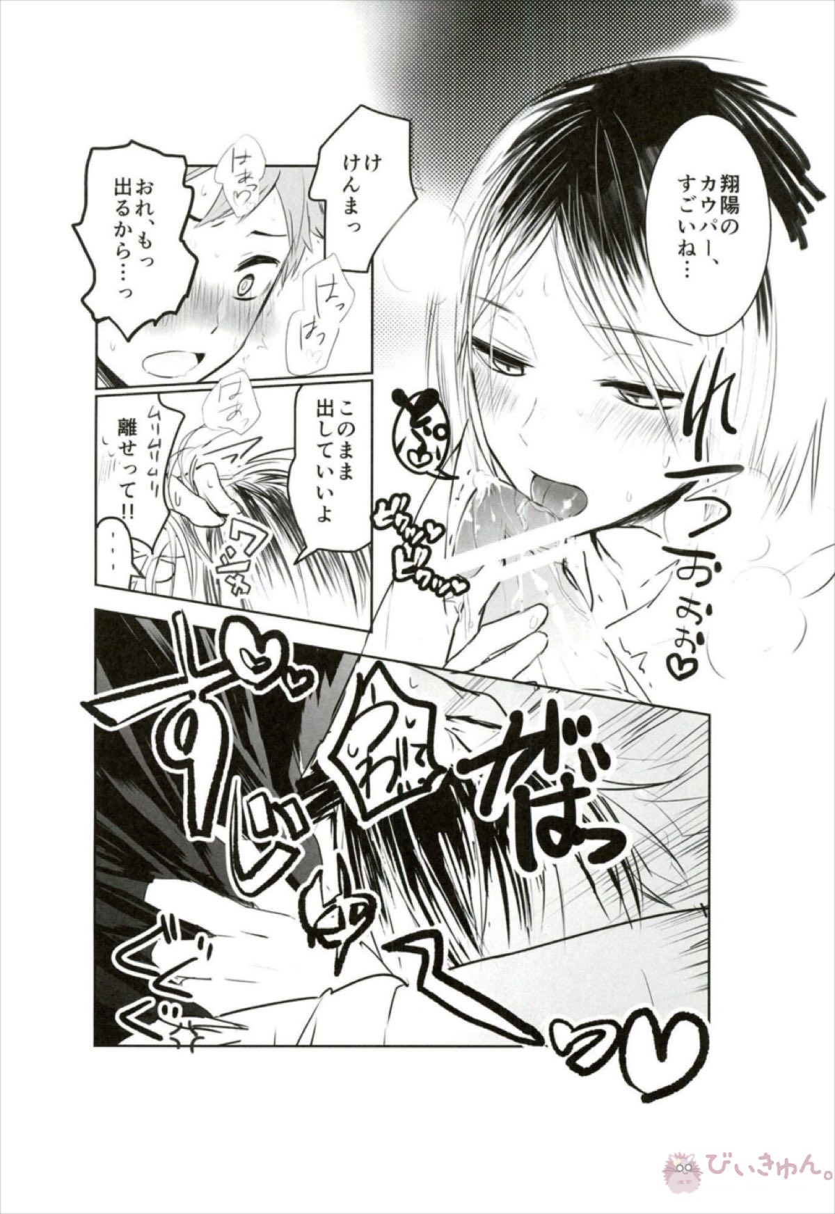 もっと、いっぱい【ハイキュー!!/日研】 page 11