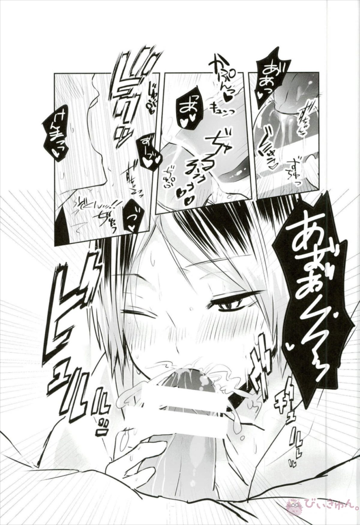 もっと、いっぱい【ハイキュー!!/日研】 page 12