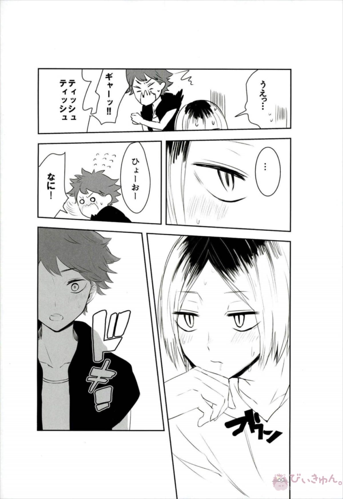 もっと、いっぱい【ハイキュー!!/日研】 page 13