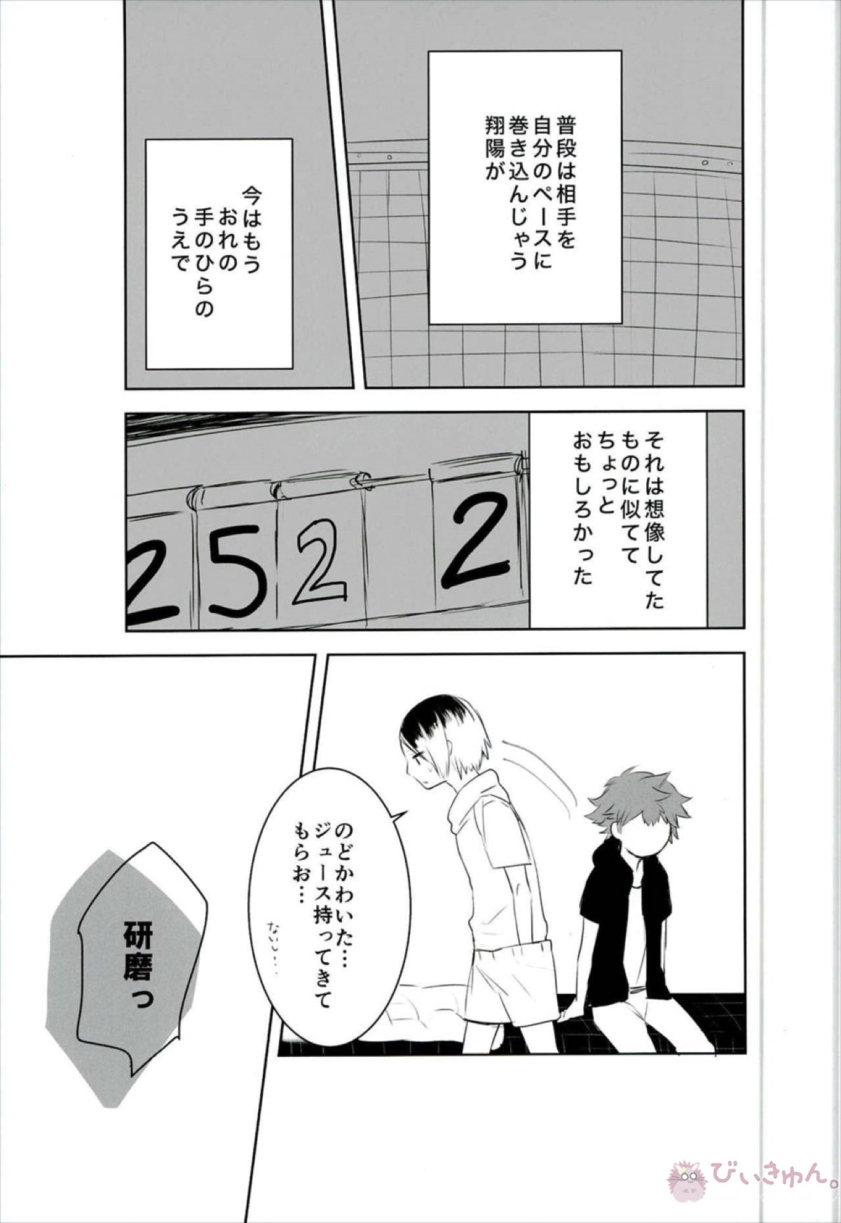 もっと、いっぱい【ハイキュー!!/日研】 page 14