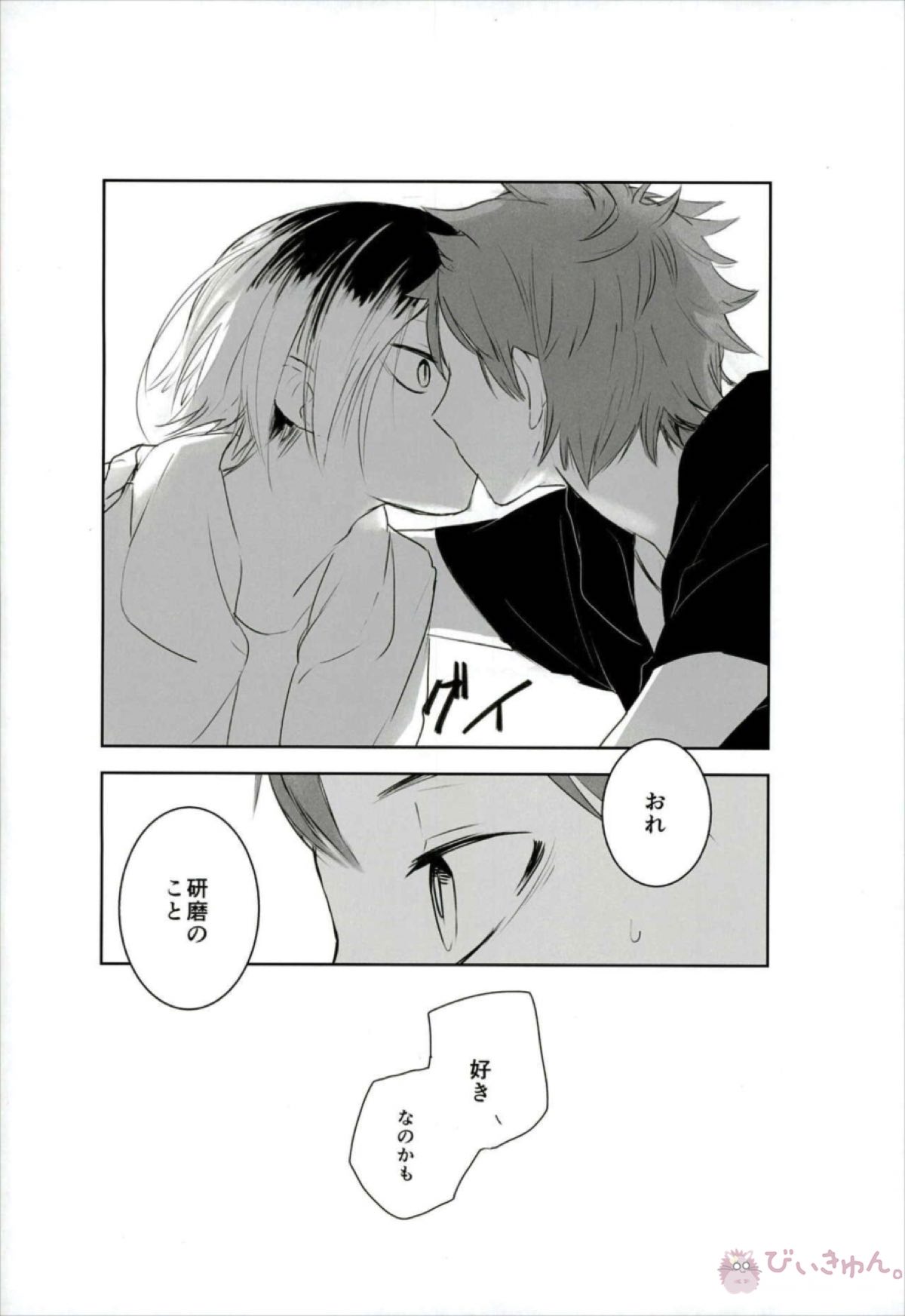 もっと、いっぱい【ハイキュー!!/日研】 page 15