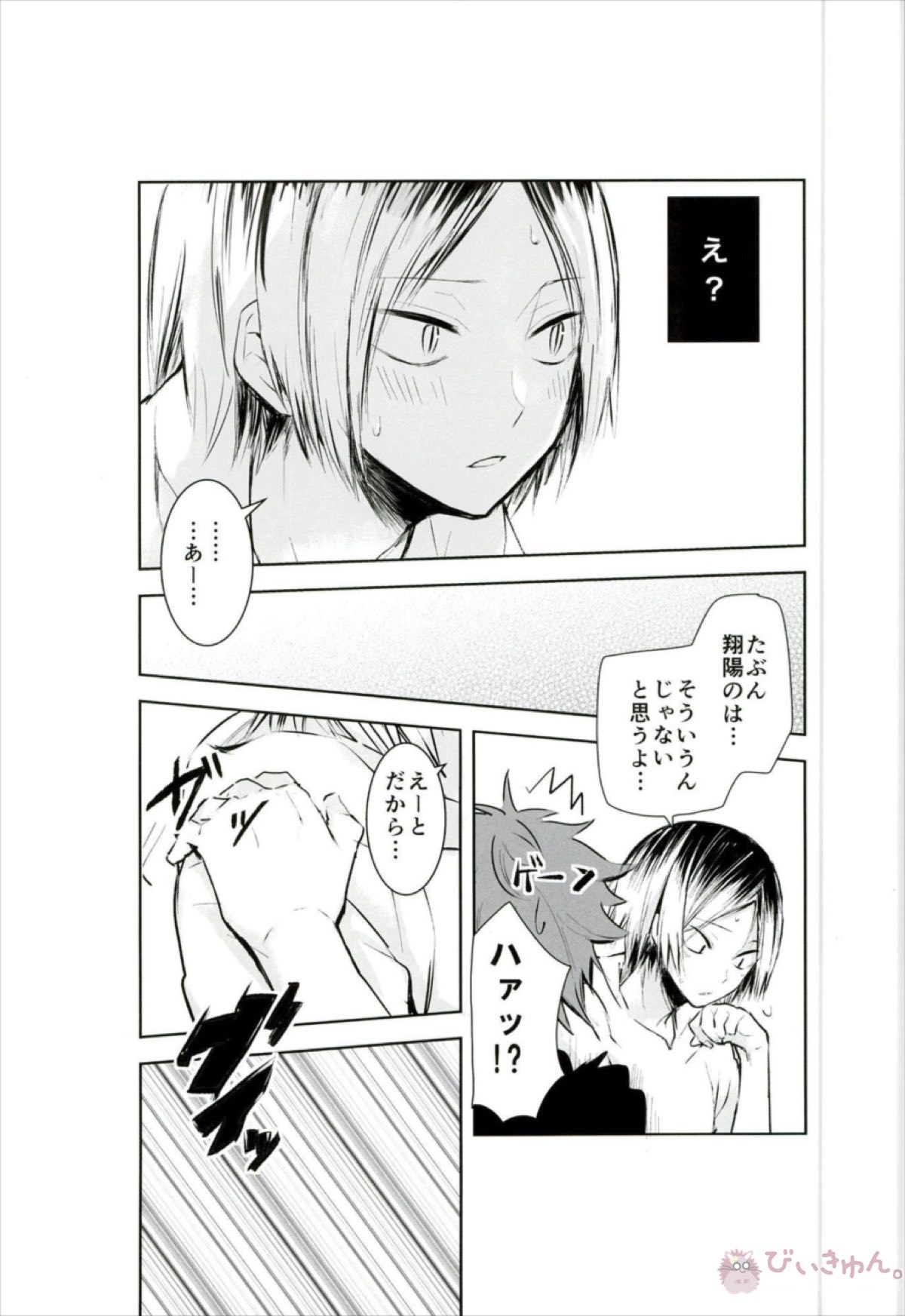 もっと、いっぱい【ハイキュー!!/日研】 page 16