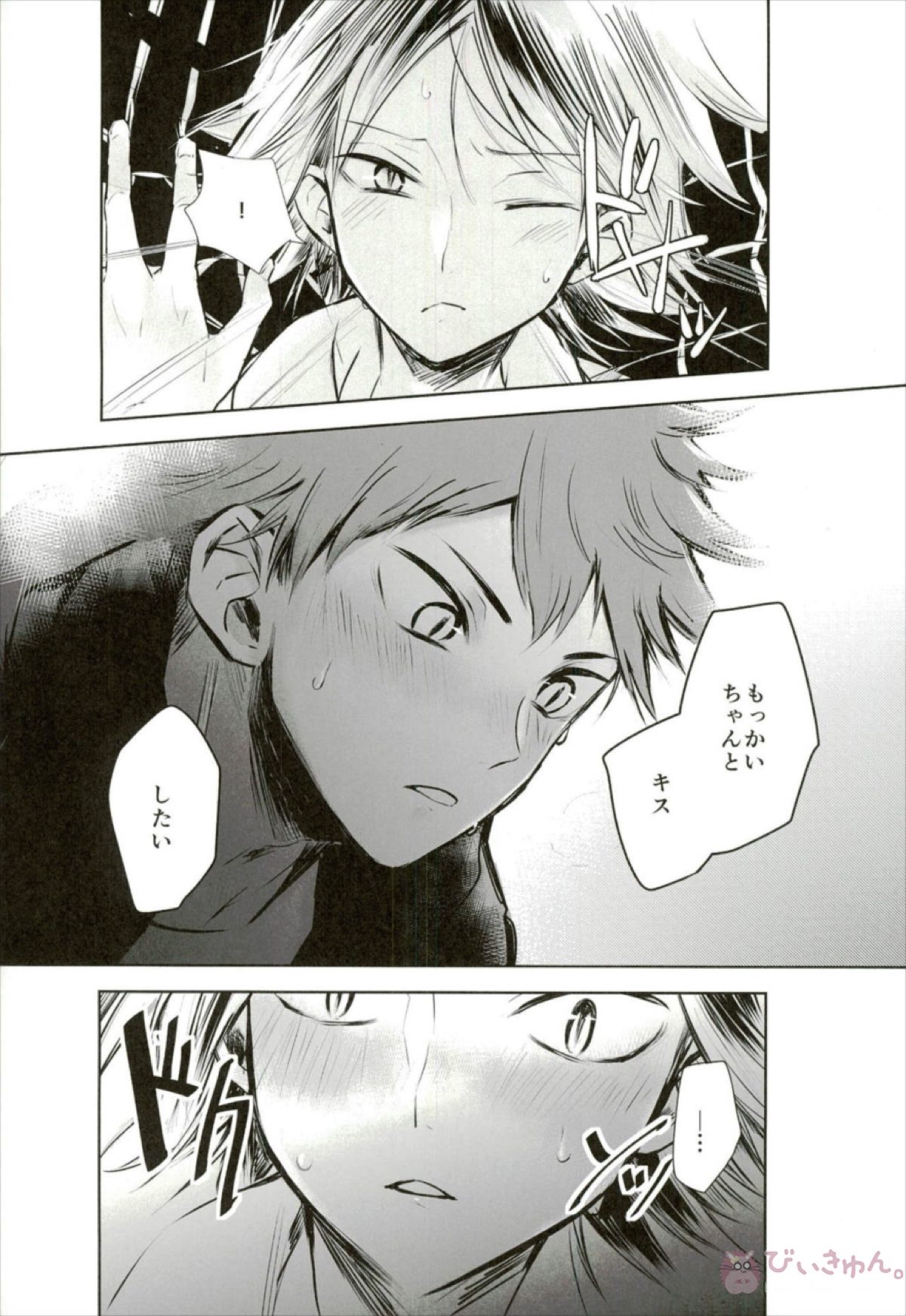 もっと、いっぱい【ハイキュー!!/日研】 page 17