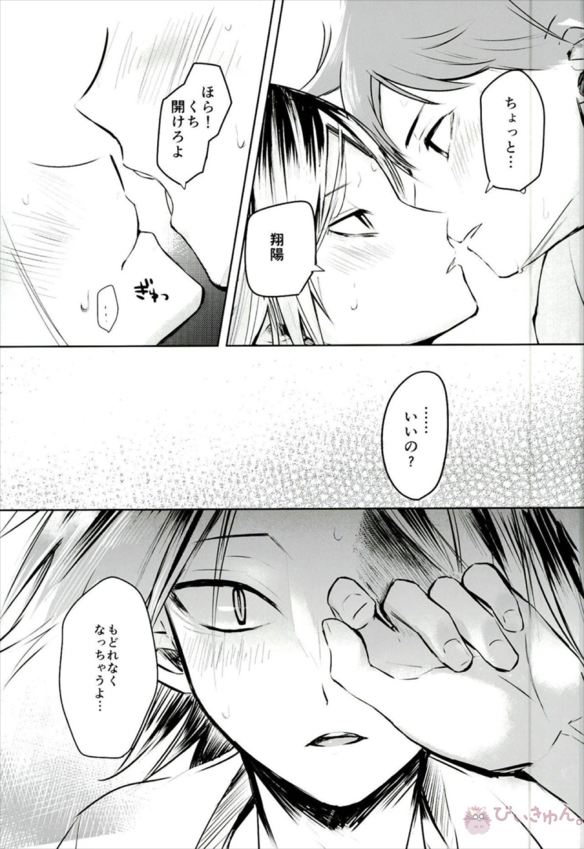 もっと、いっぱい【ハイキュー!!/日研】 page 18