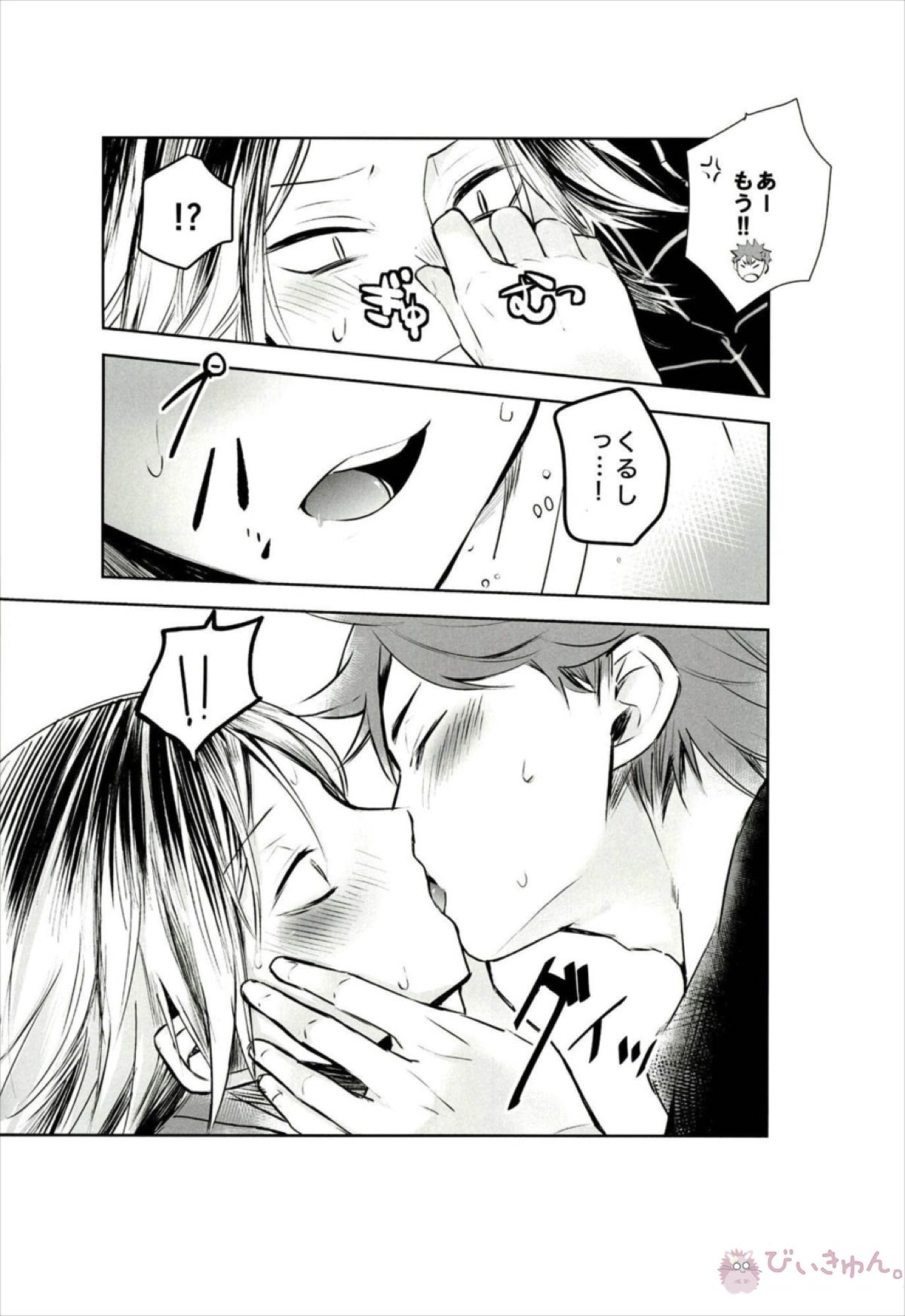 もっと、いっぱい【ハイキュー!!/日研】 page 19