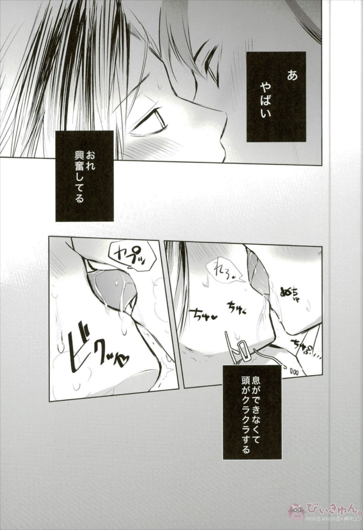 もっと、いっぱい【ハイキュー!!/日研】 page 20