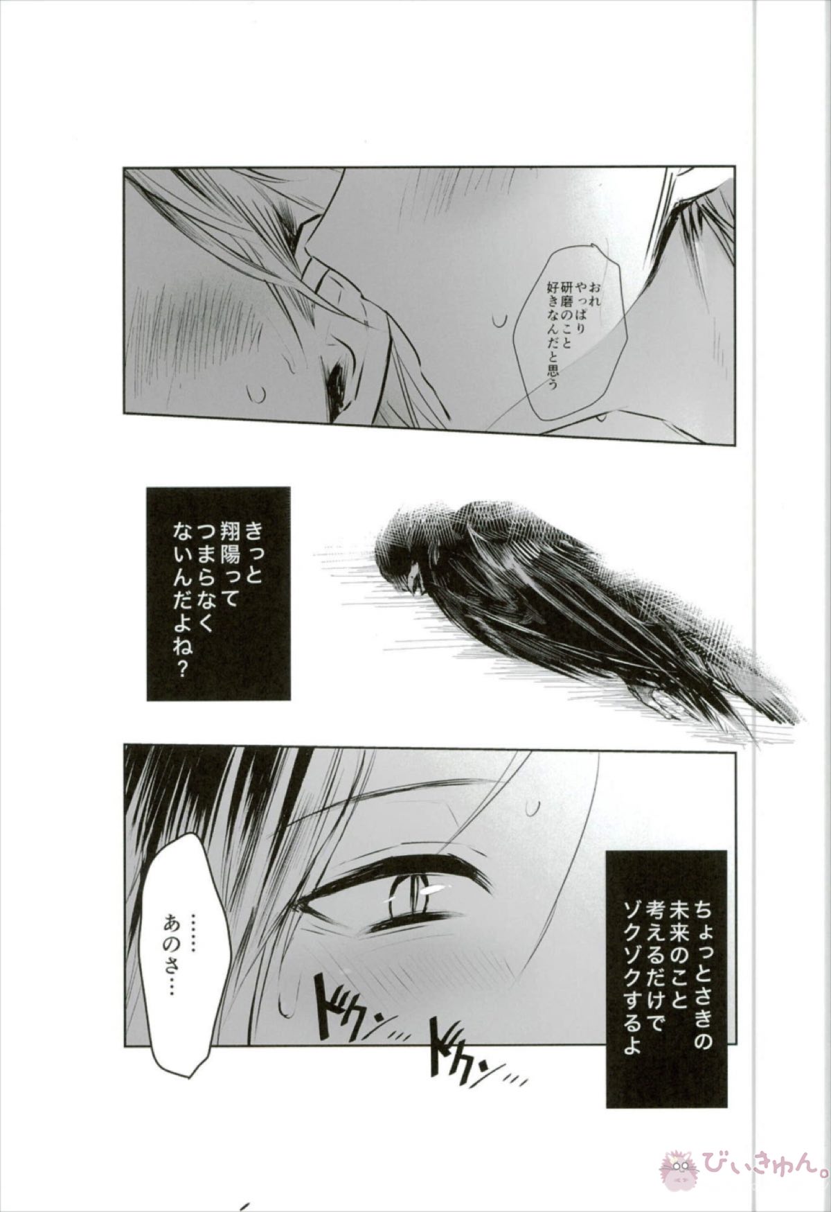 もっと、いっぱい【ハイキュー!!/日研】 page 22