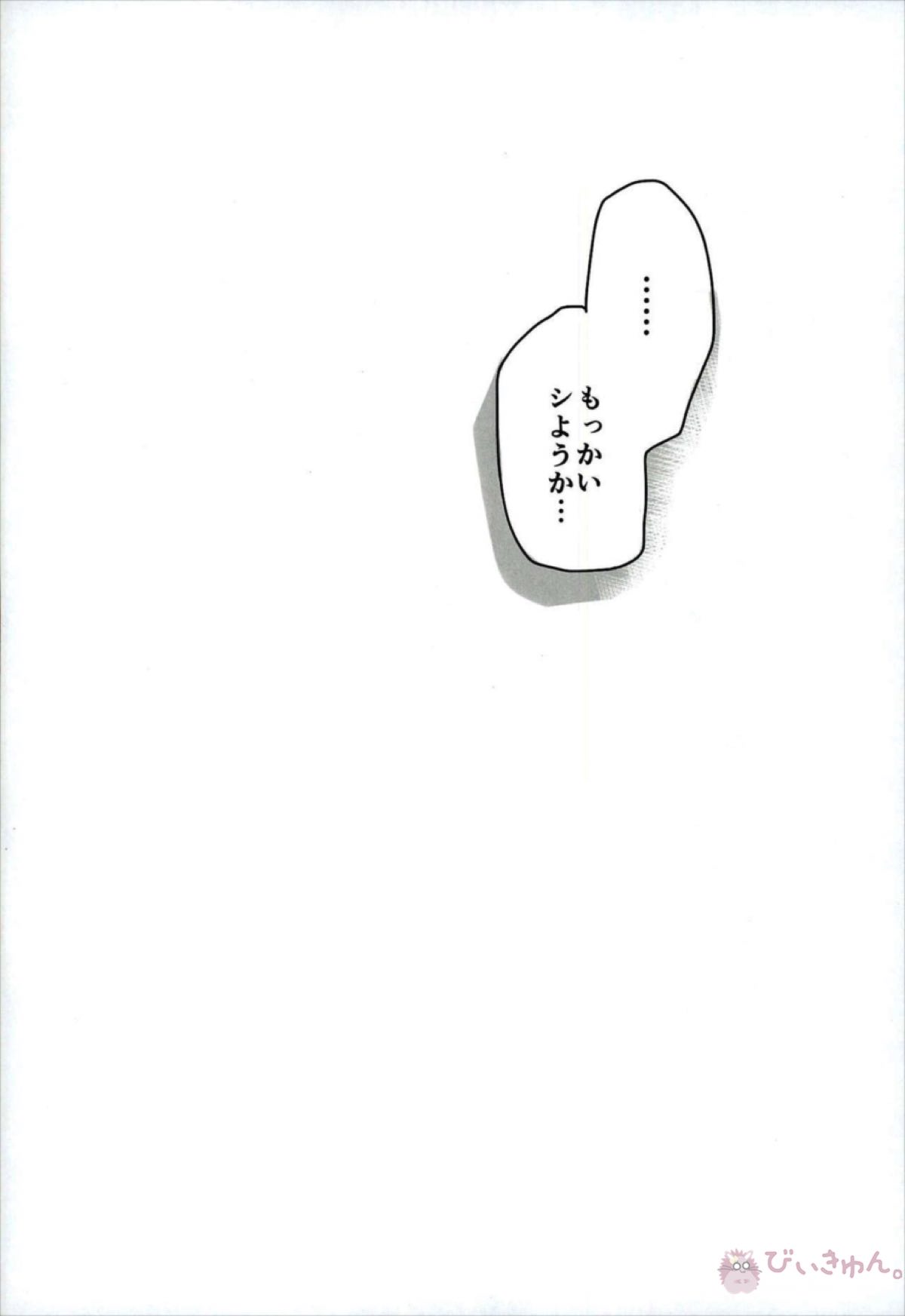 もっと、いっぱい【ハイキュー!!/日研】 page 23