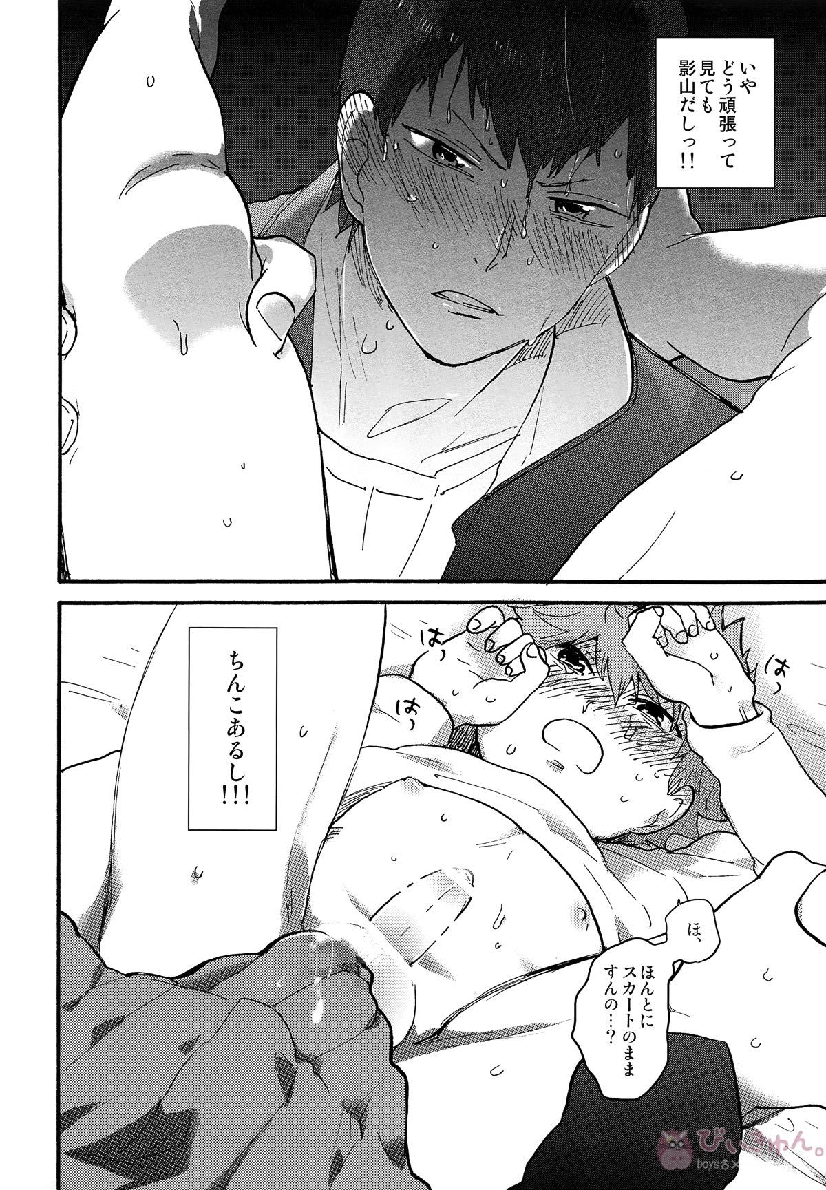 バレンタインモンスター【ハイキュー!!/影日】 page 11