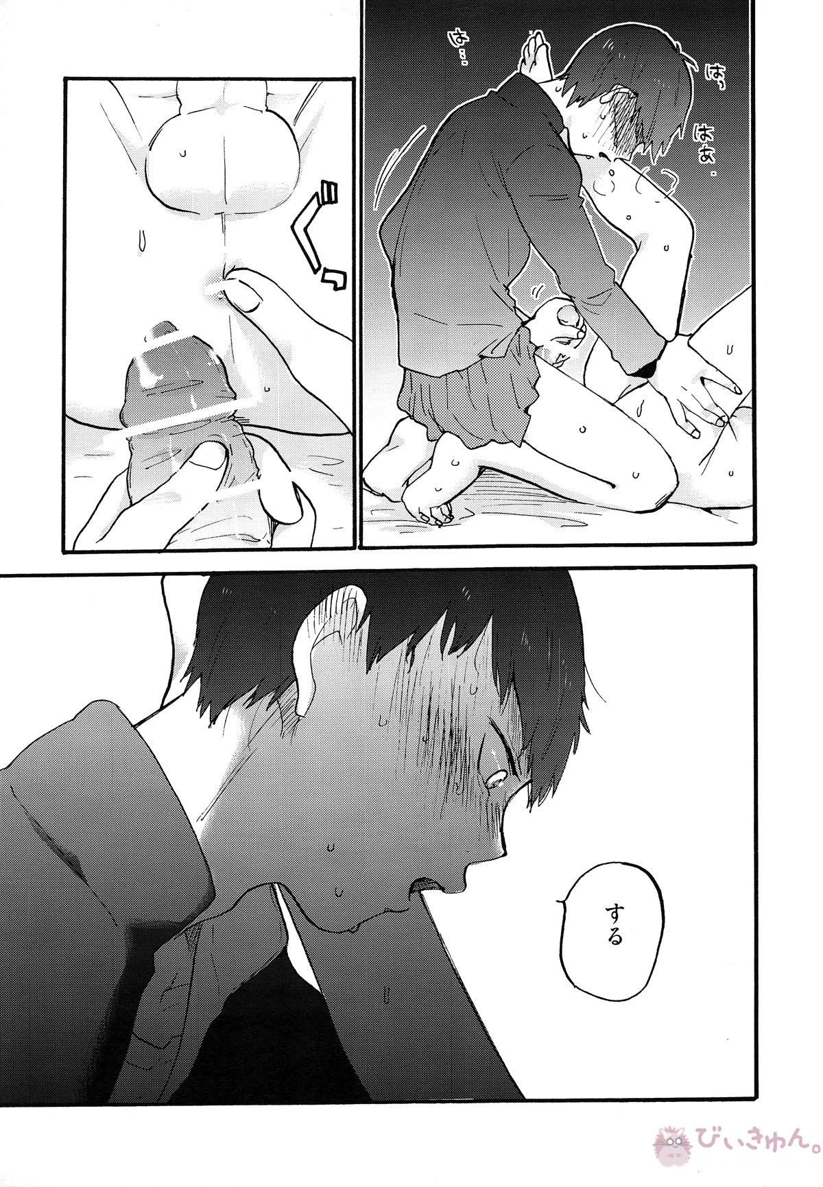 バレンタインモンスター【ハイキュー!!/影日】 page 12
