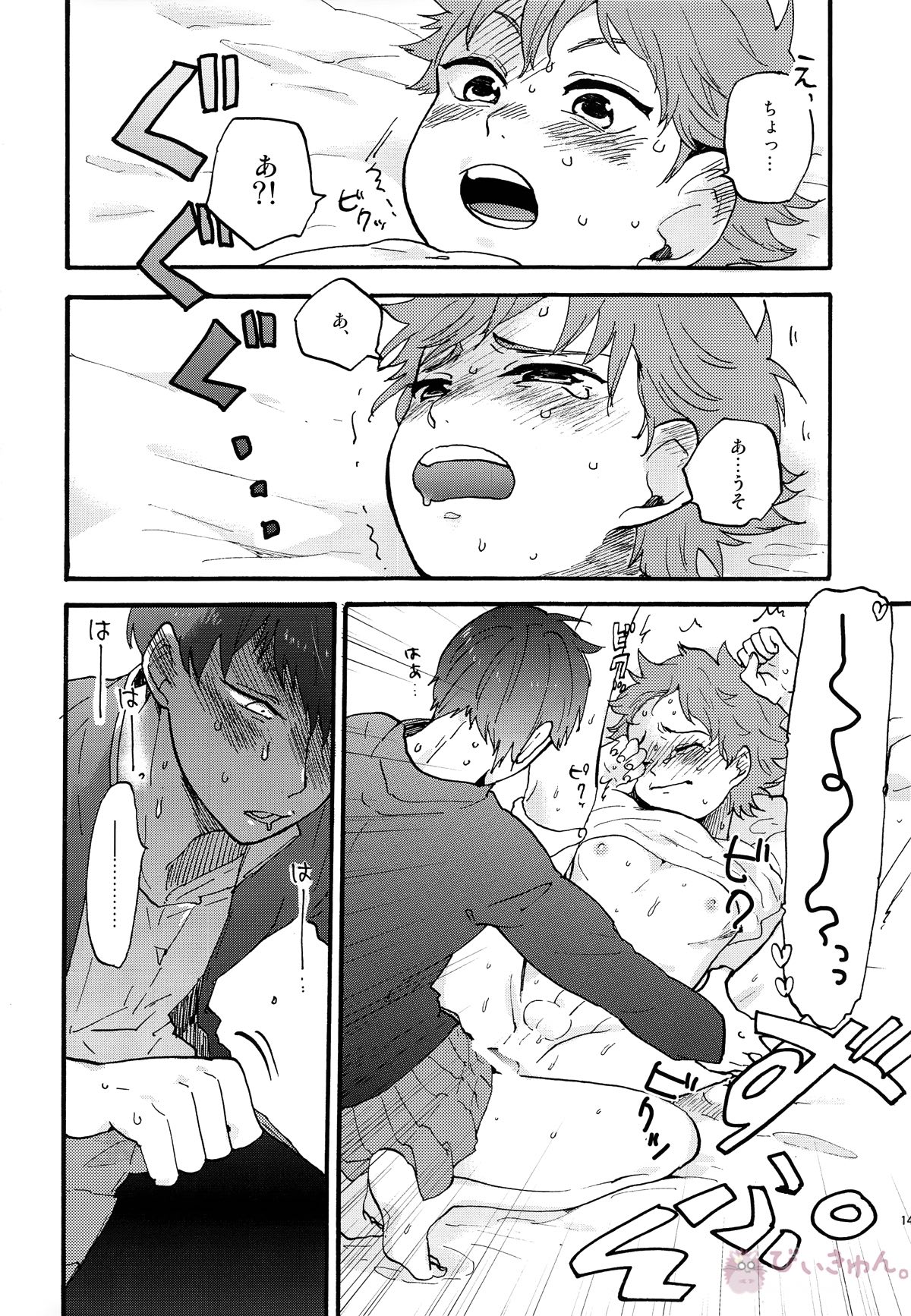 バレンタインモンスター【ハイキュー!!/影日】 page 13
