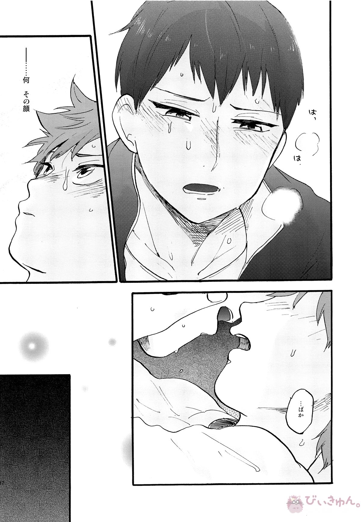 バレンタインモンスター【ハイキュー!!/影日】 page 16