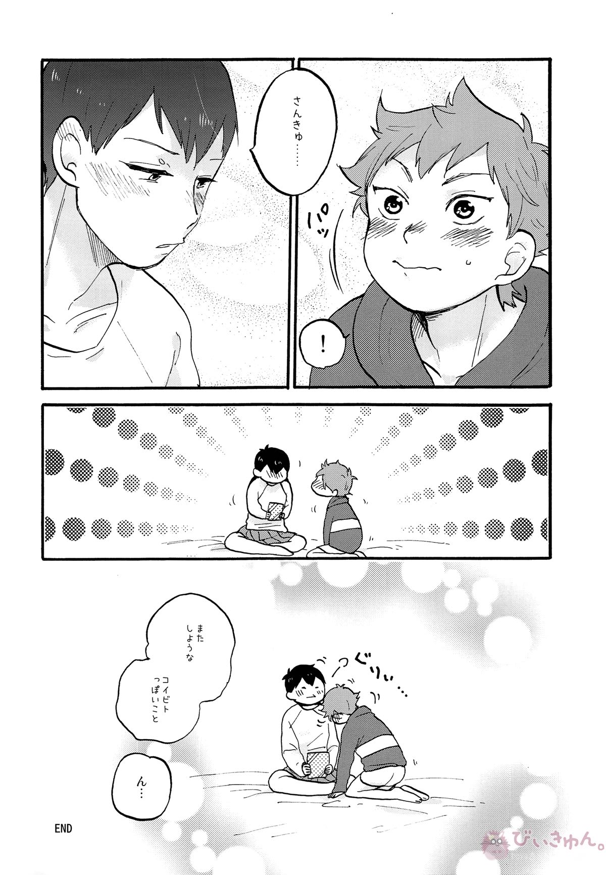 バレンタインモンスター【ハイキュー!!/影日】 page 19