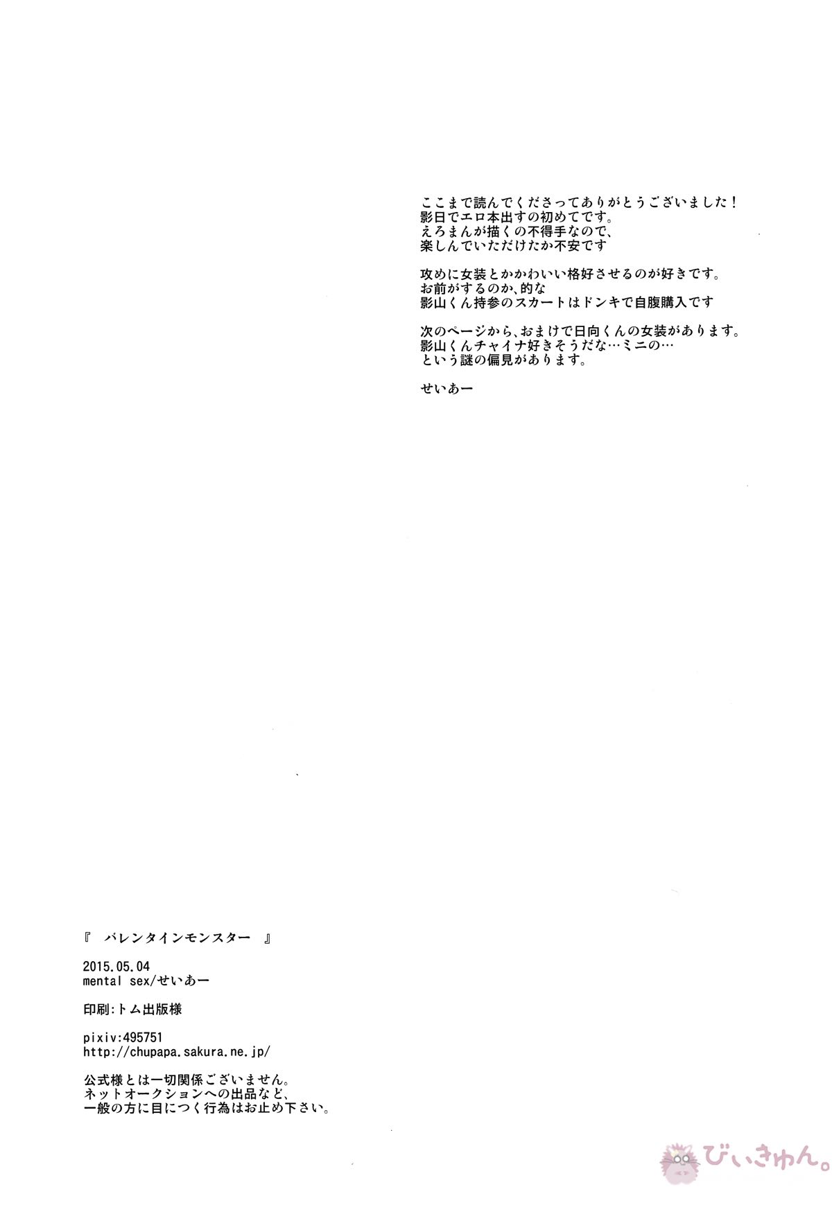 バレンタインモンスター【ハイキュー!!/影日】 page 20